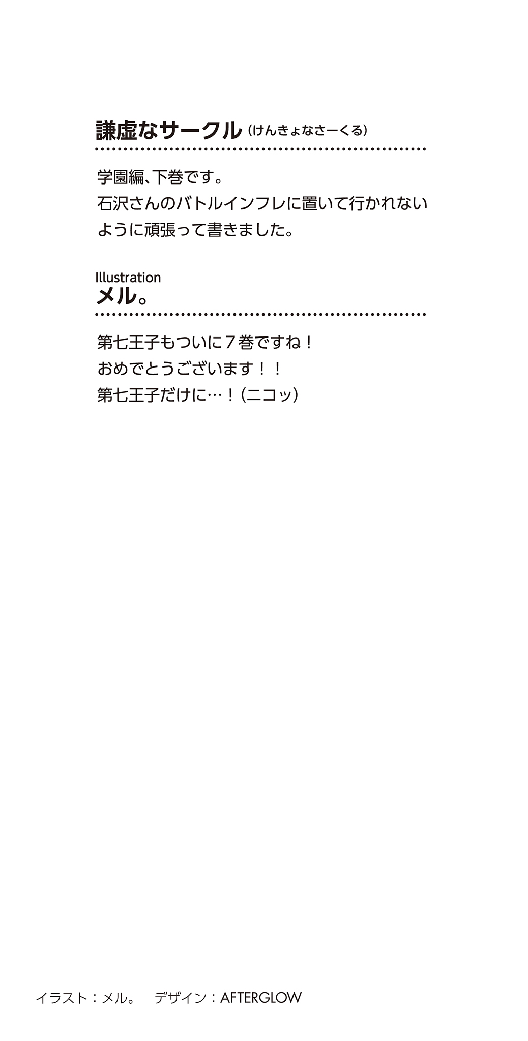 《转生为第七王子，随心所欲的魔法学习之路》第七卷 插图（19）
