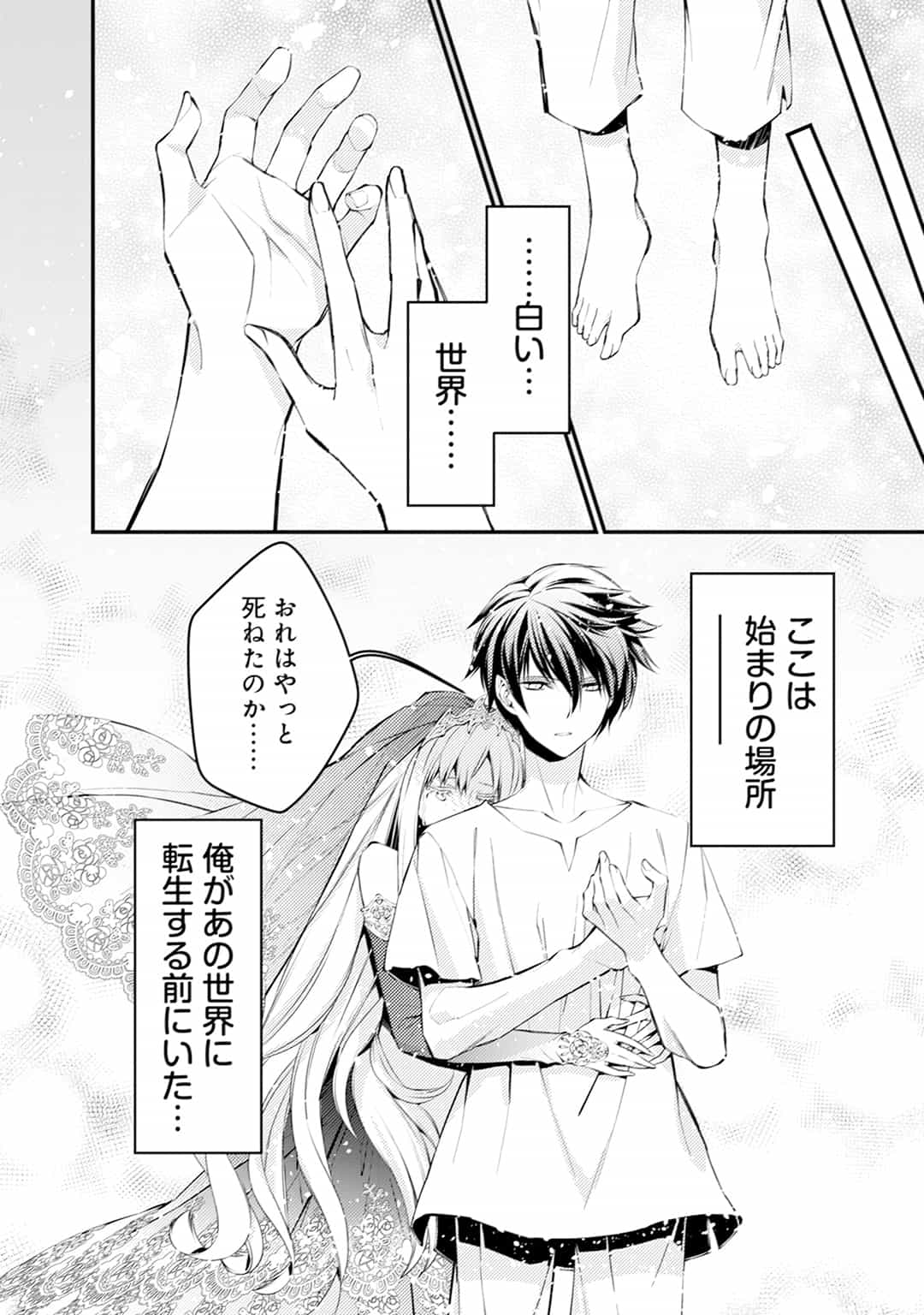 《渴望复仇的最强勇者,将以黑暗之力歼灭无双》第二卷 插图(22)