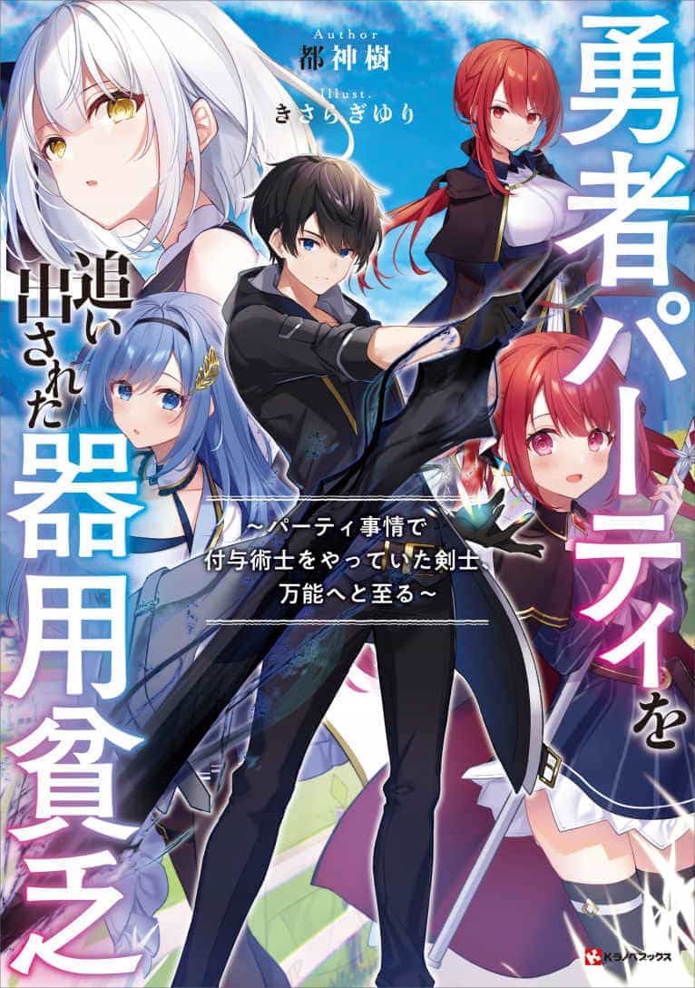 《泛而不精的我被逐出了勇者队伍》第一卷 插图（13）