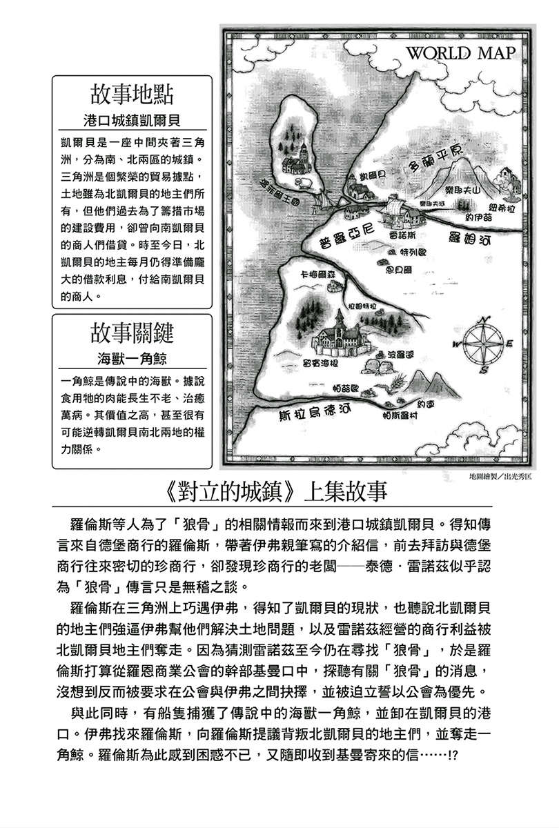 《狼與香辛料》第九卷 對立的城鎮 下 插圖插圖（7）