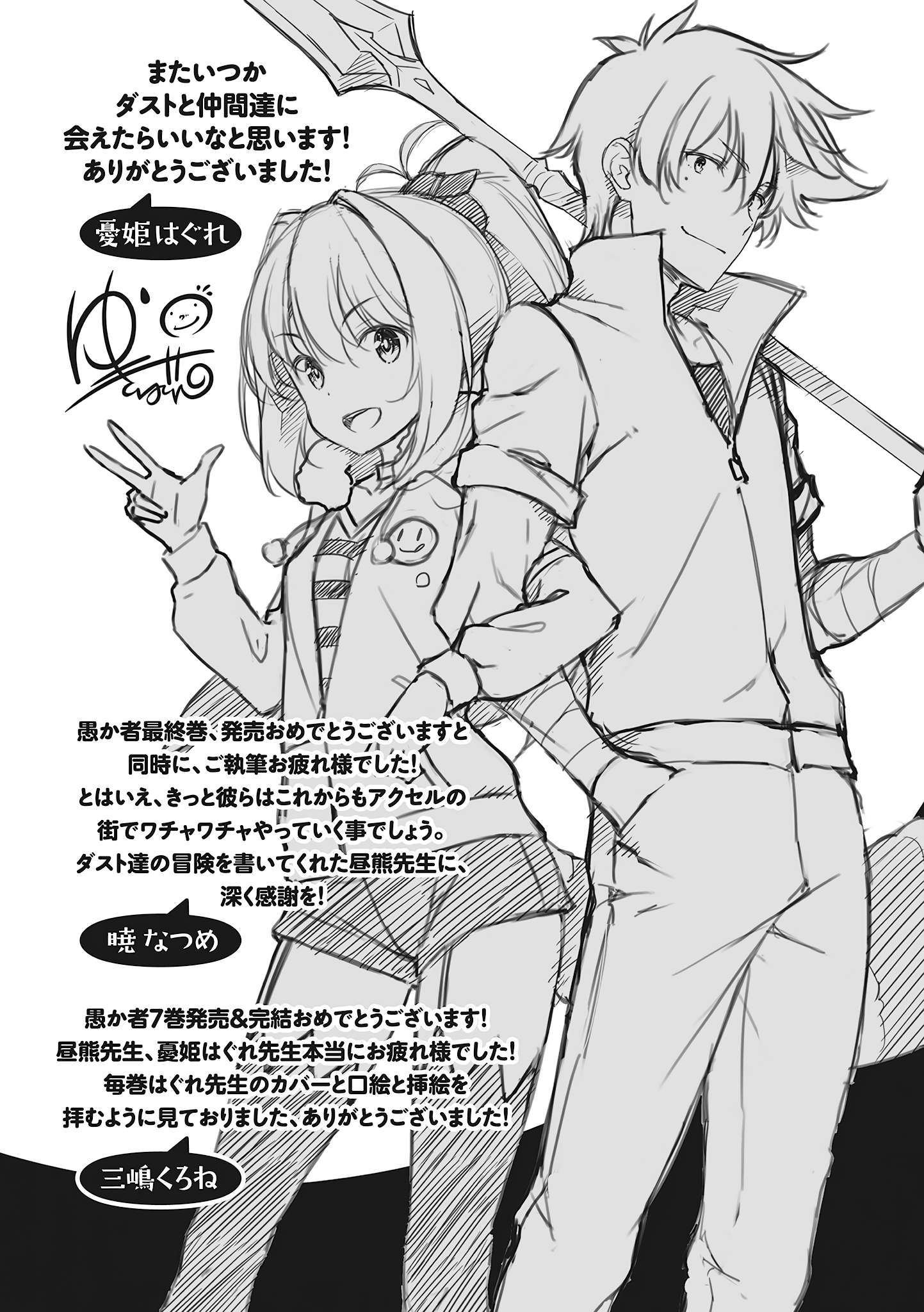 《讓笨蛋登上舞臺吧!》第七卷 被龍所愛的笨蛋 插圖插圖（10）