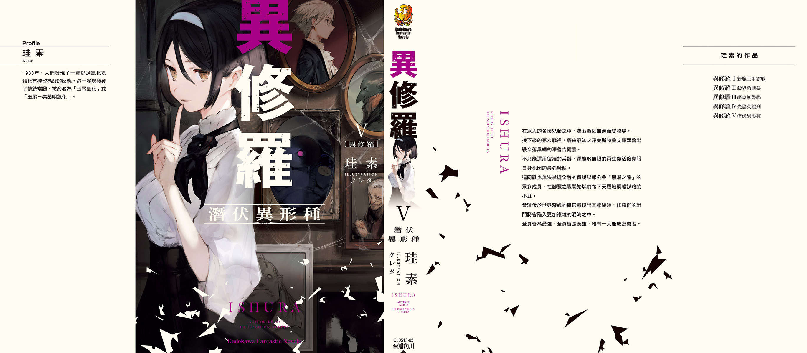 《异修罗 - 珪素》第五卷 潜伏异形种 插图插图(1)