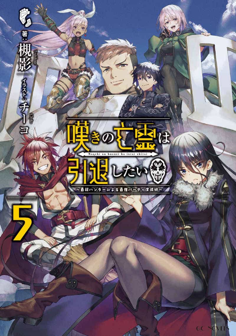 《嘆氣的亡靈想隱退》第五卷 插圖(17)