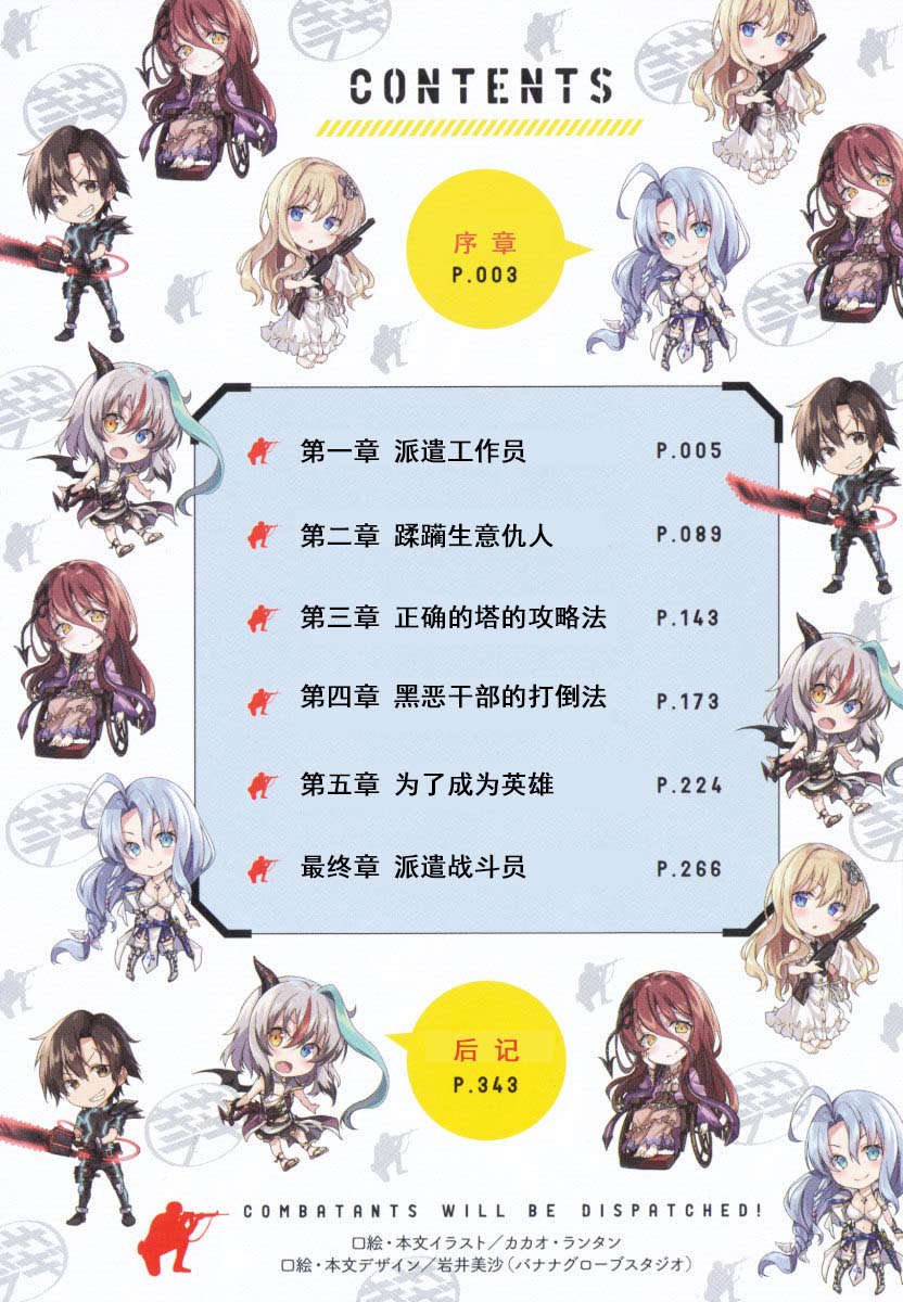 《战斗员派遣中 - 晓夏目》第一卷 插图（3）