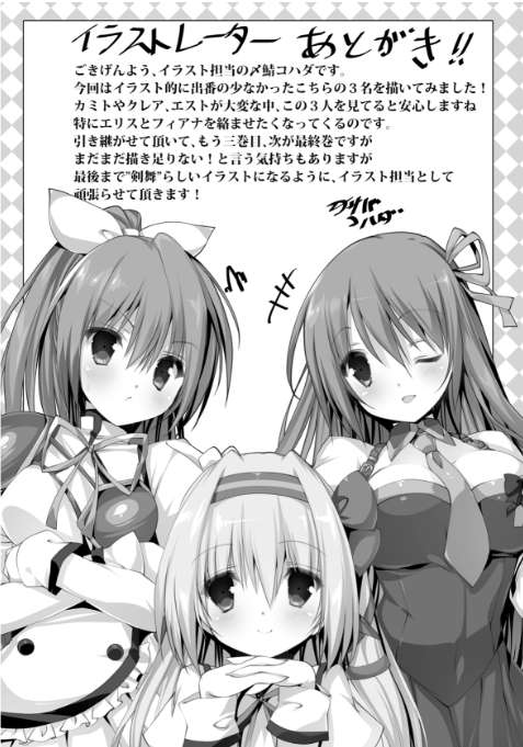 《精灵使的剑舞 - 志瑞佑》第十九卷 圣都消灭 插图插图（17）