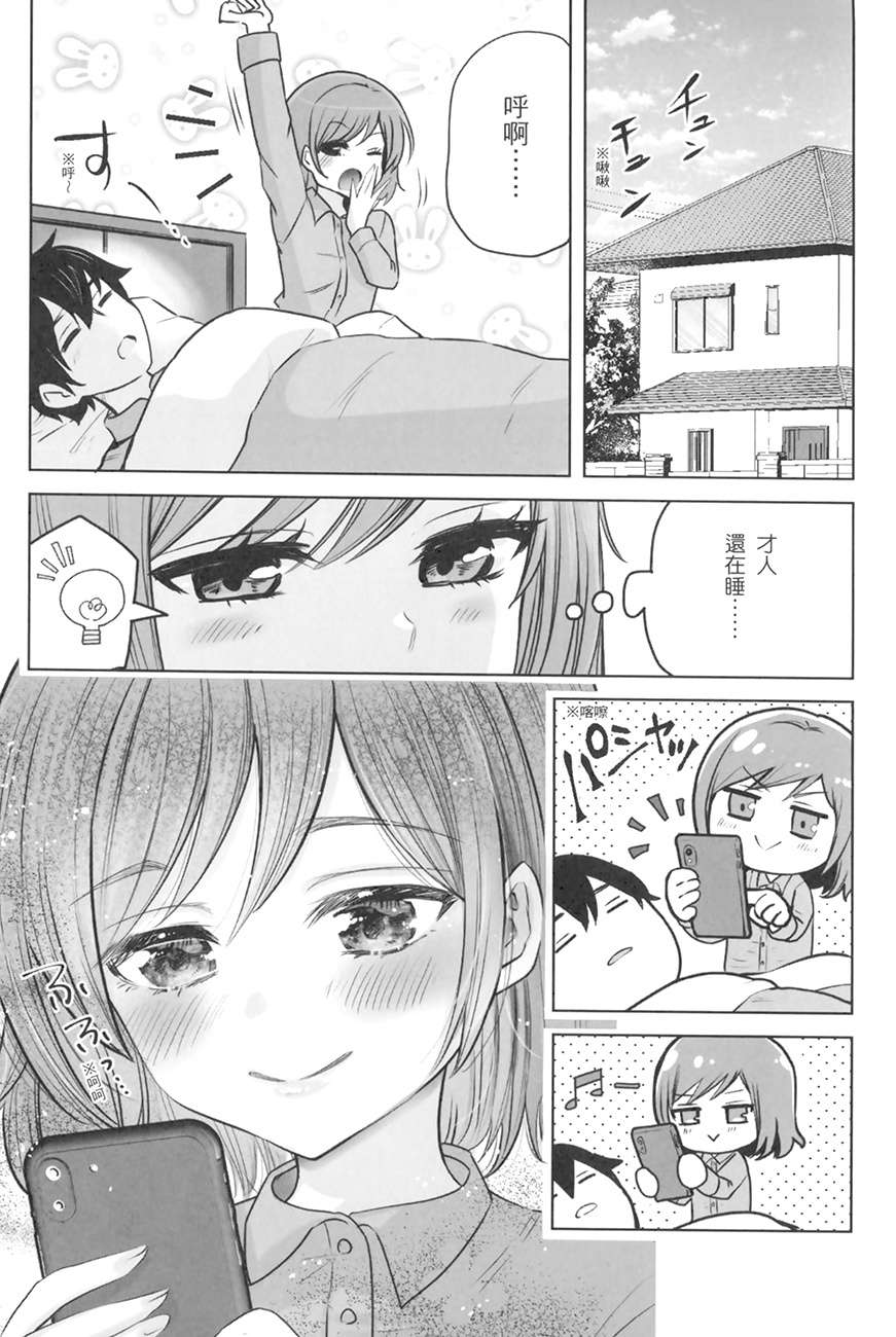 《我和班上最讨厌的女生结婚了》第五卷 插图（17）