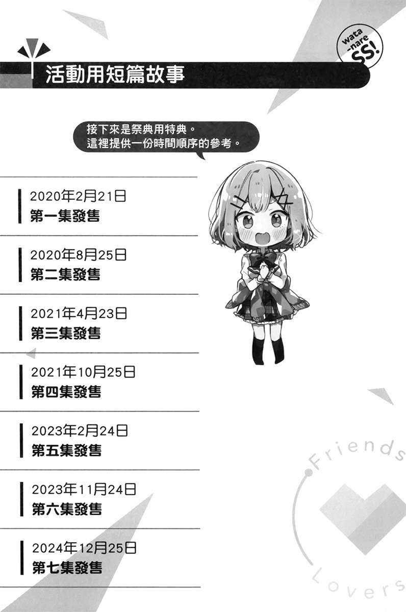 《我们不可能成为恋人!绝对不行。》第七卷 SS集 插图插图(17)