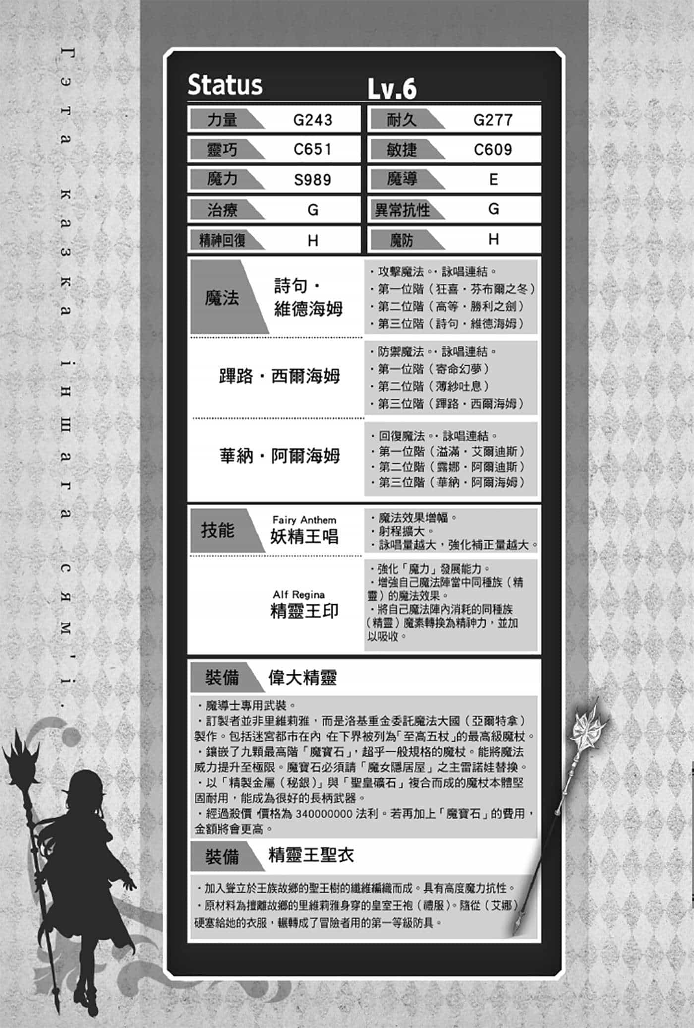 《剑姬神圣谭 在地下城寻求邂逅是否搞错了什么外传》第六卷 插图(24)