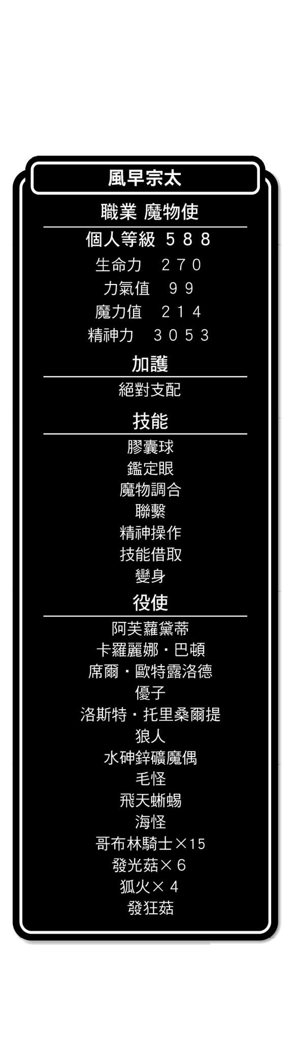 《异世界魔物培育家》第四卷 插图(21)