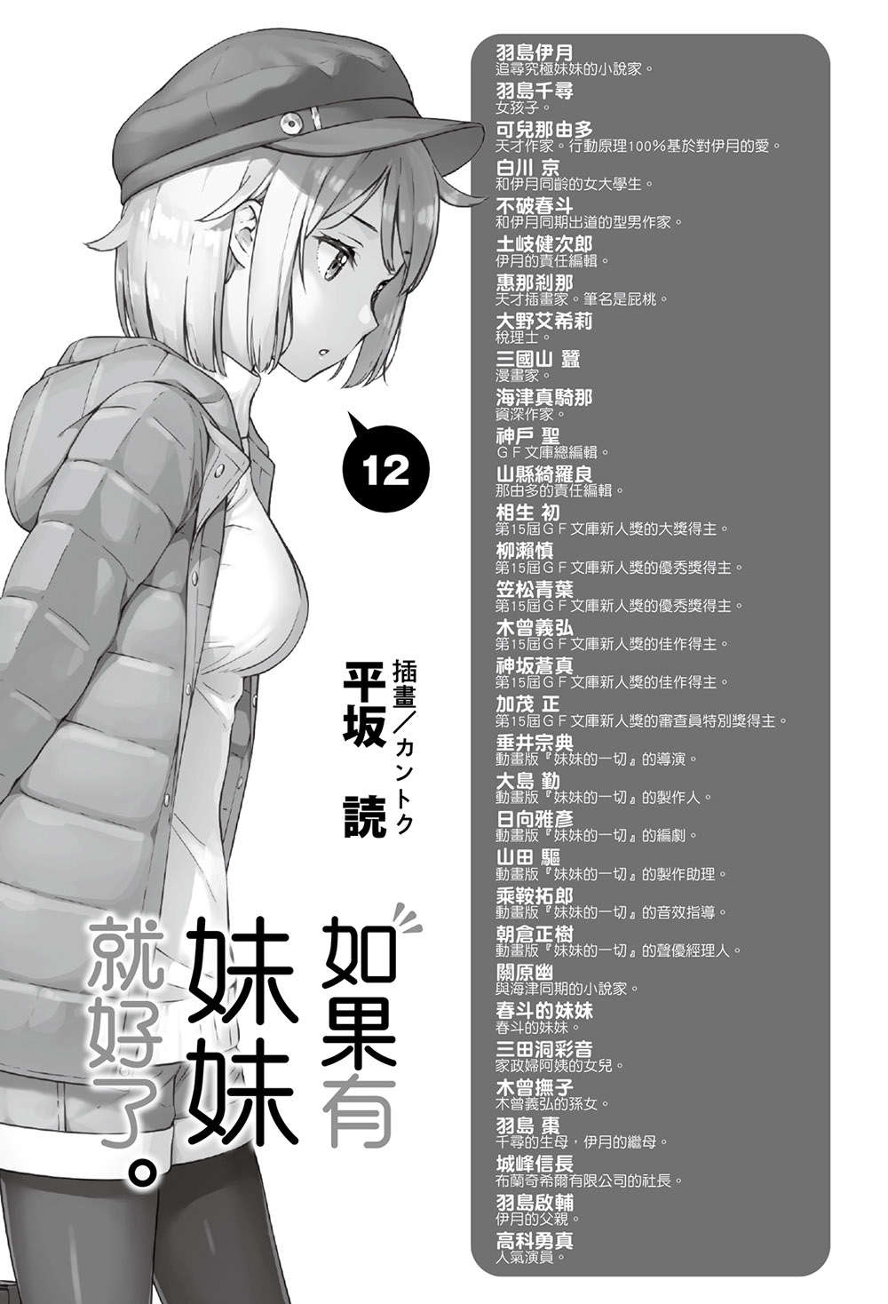 《如果有妹妹就好了 - 平坂讀》第十二卷 插圖（7）