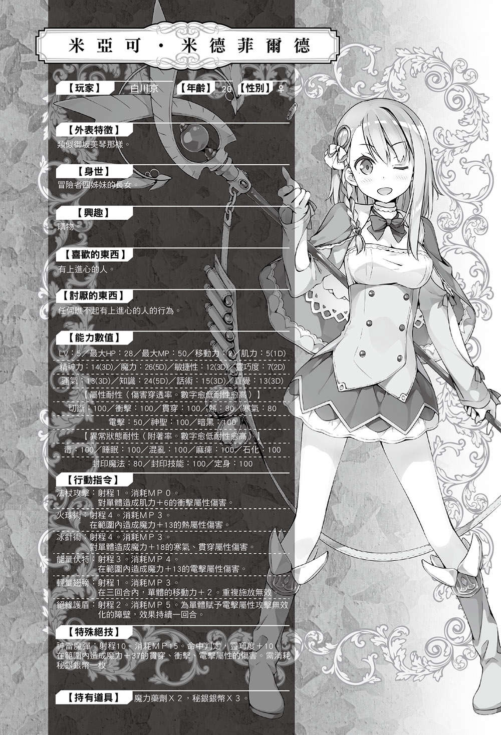 《如果有妹妹就好了 - 平坂讀》第九卷 插圖（32）