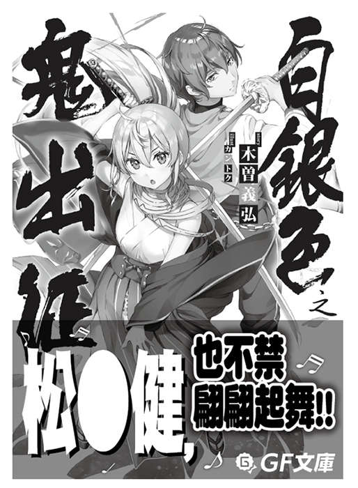 《如果有妹妹就好了 - 平坂读》第十一卷 插图（19）