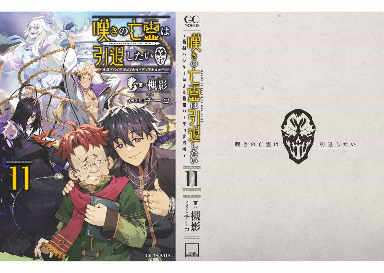 《叹气的亡灵想隐退》第十一卷 插图(9)
