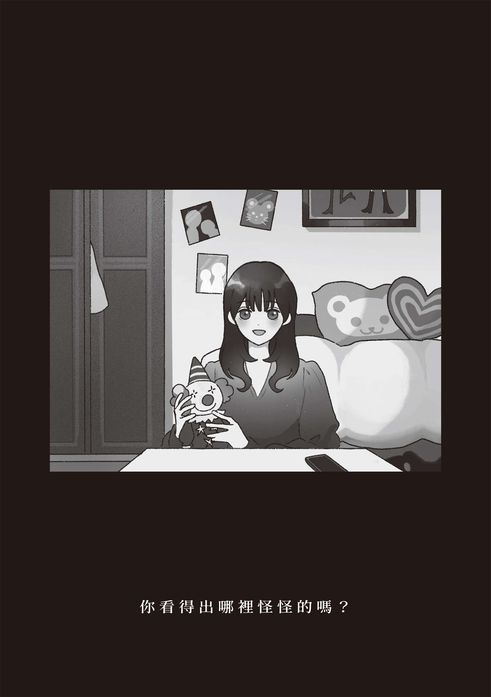 《哪里怪怪的 - 日向商》第二卷 恶意成瘾 FILE.3 影片直播插图（1）