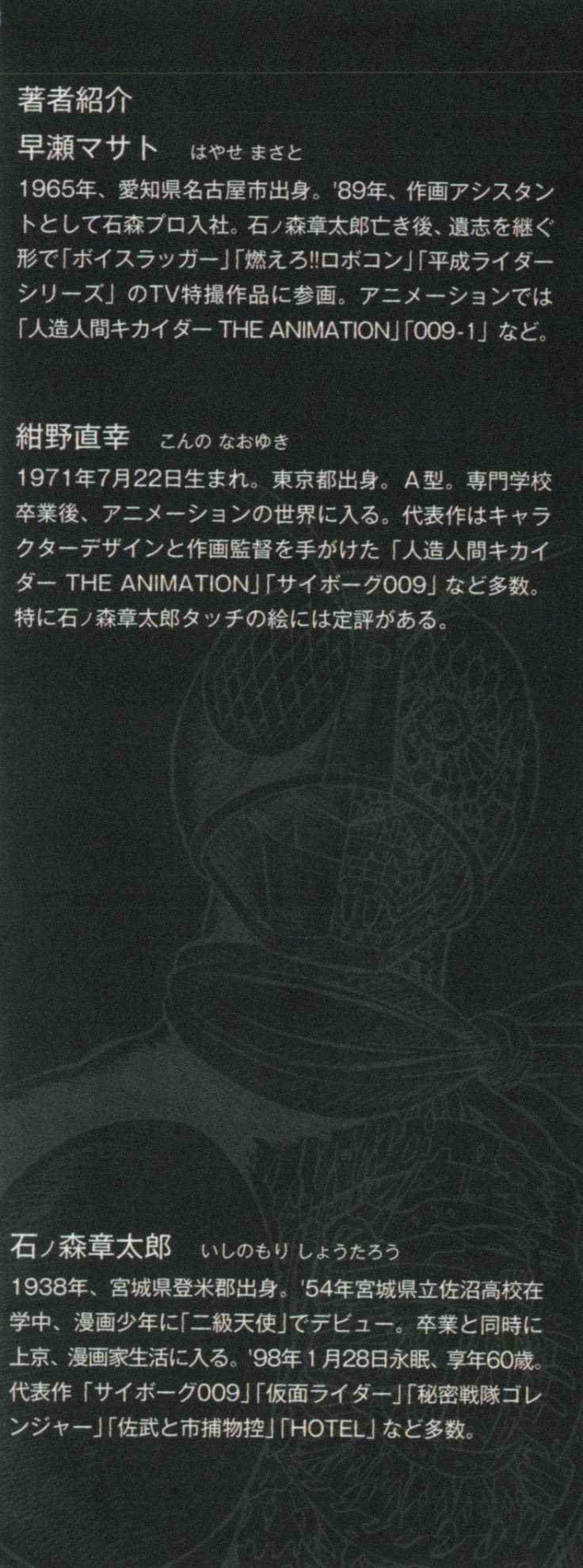 《假面骑士EVE - 早濑マサト》第二卷 哀哭篇 插图插图（4）