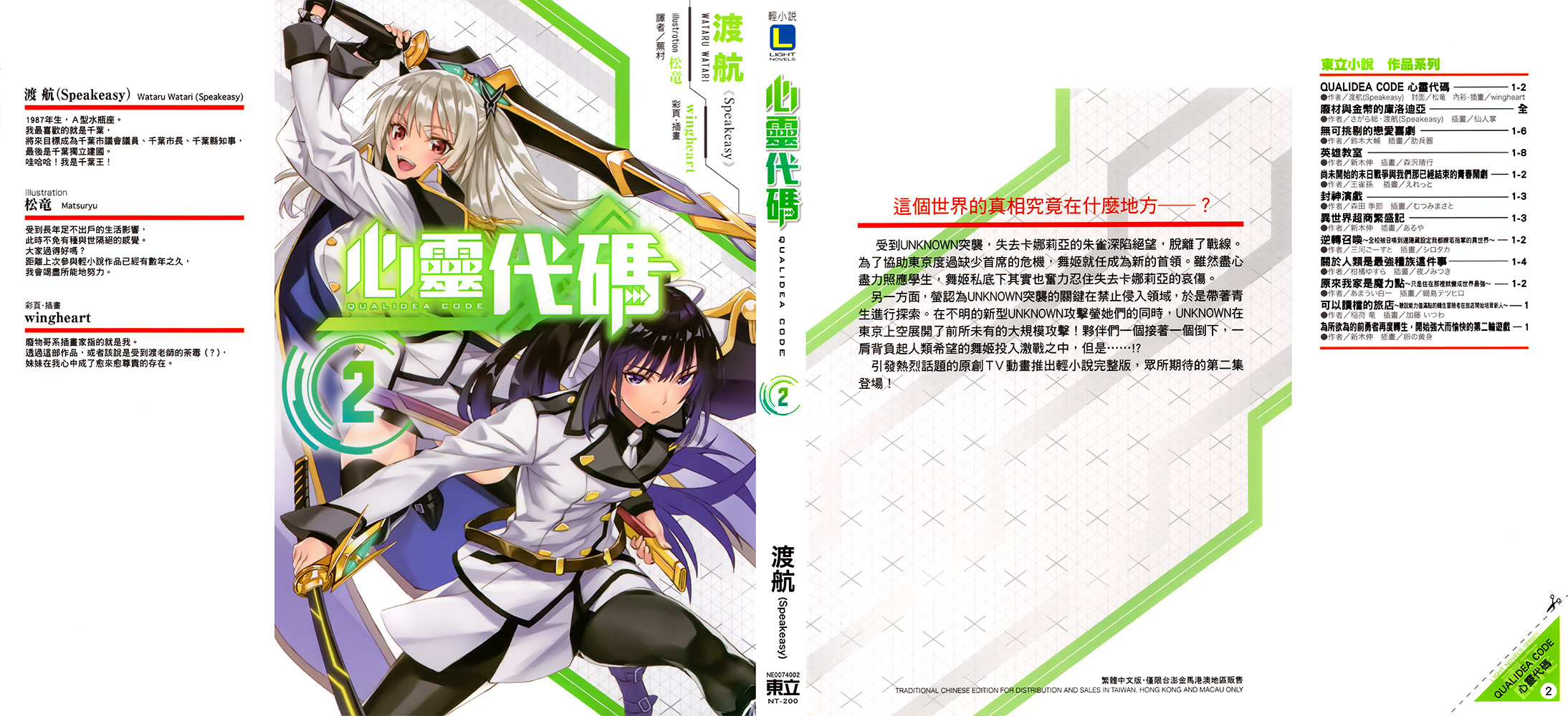 《心灵代码 Qualidea Code》第二卷 插图（1）