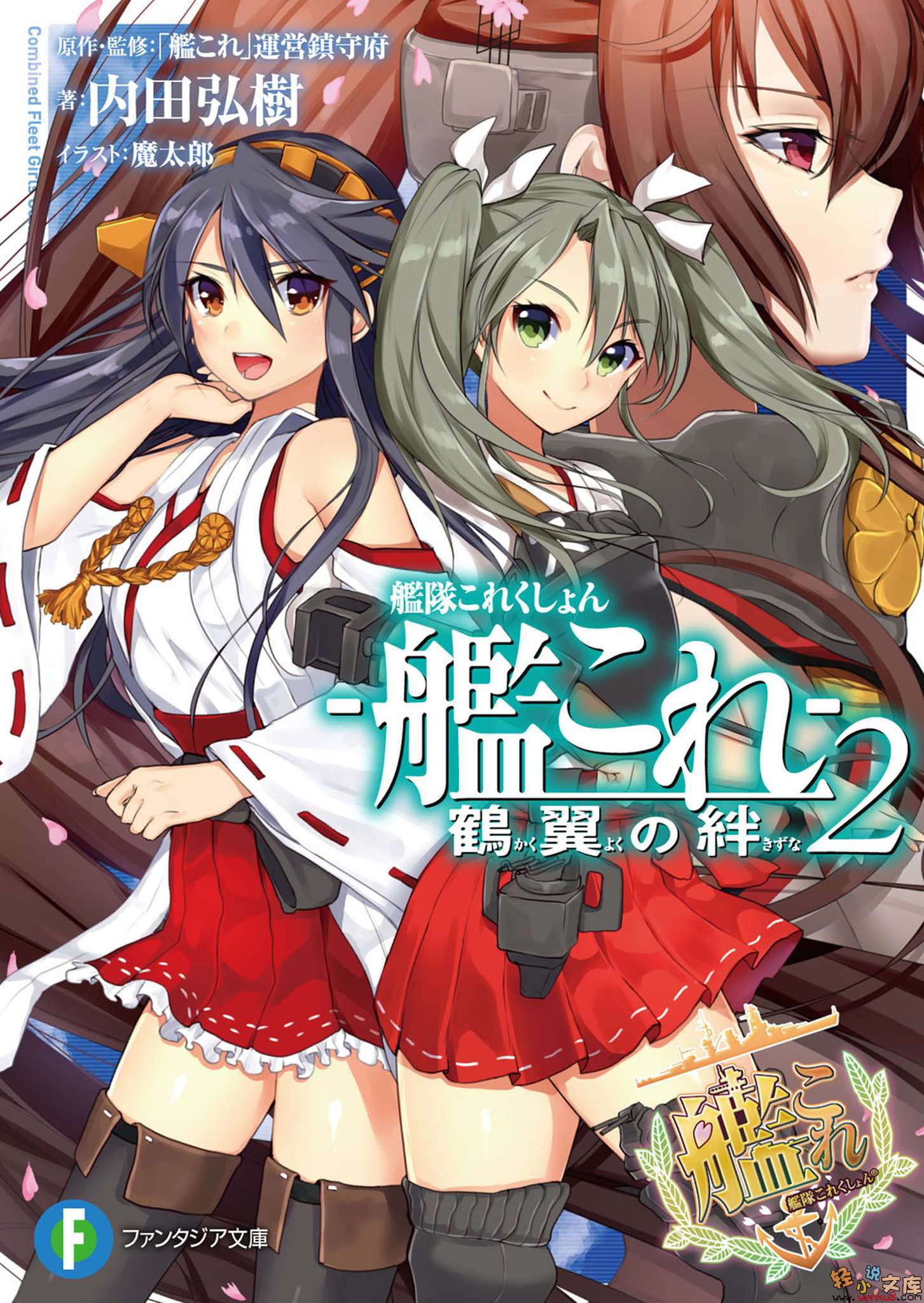 《舰队收藏 - 内田弘树》第二卷 插图（1）