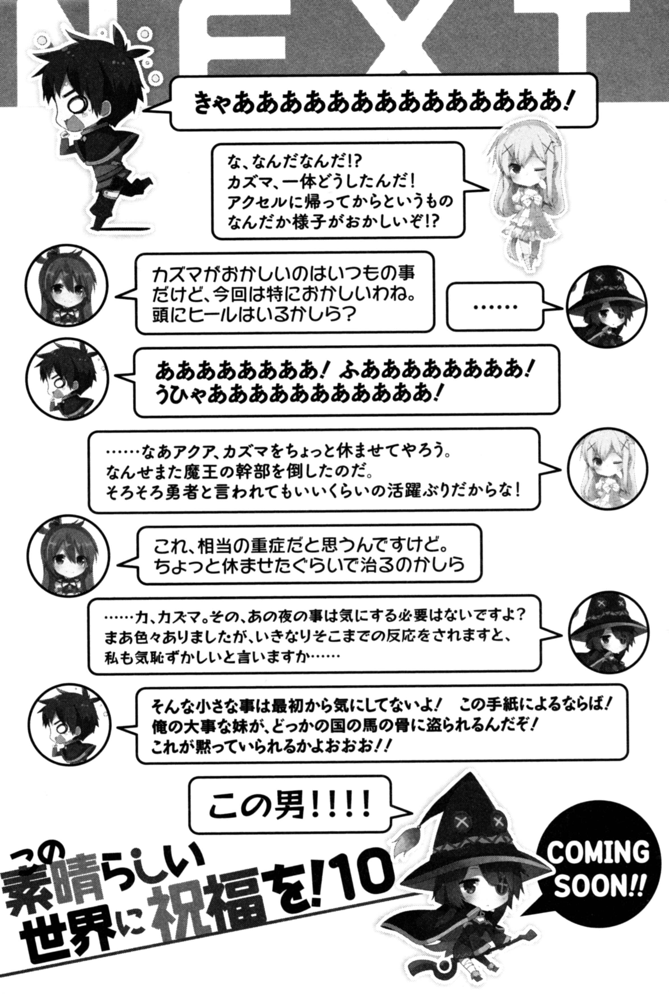 《为美好的世界献上祝福!》第九卷 红之宿命 插图(18)