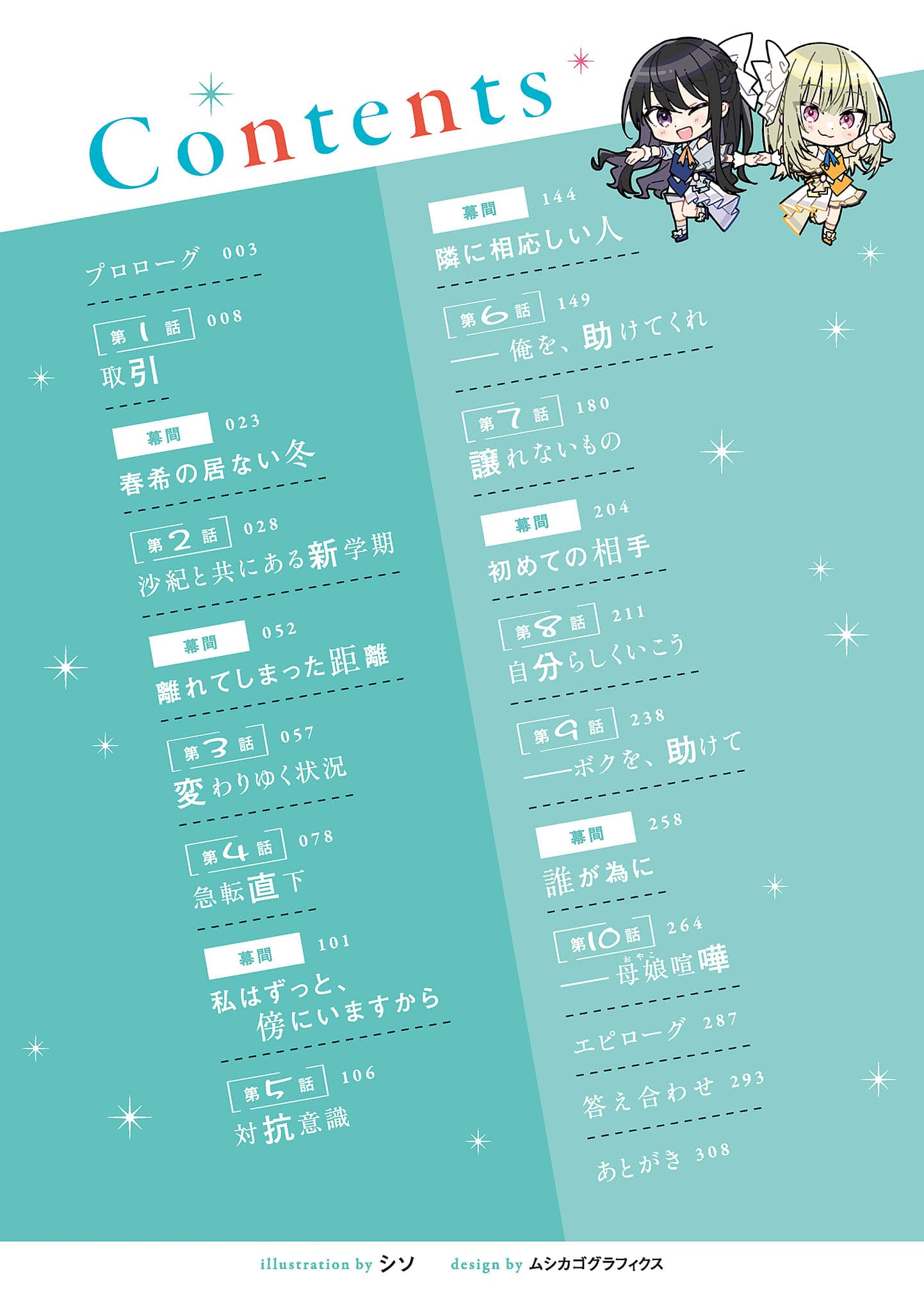 《轉校後遇到的清純可愛美少女，是我曾經誤當男生一起玩的青梅竹馬[Web版]》第十卷 機翻 插圖插圖（4）