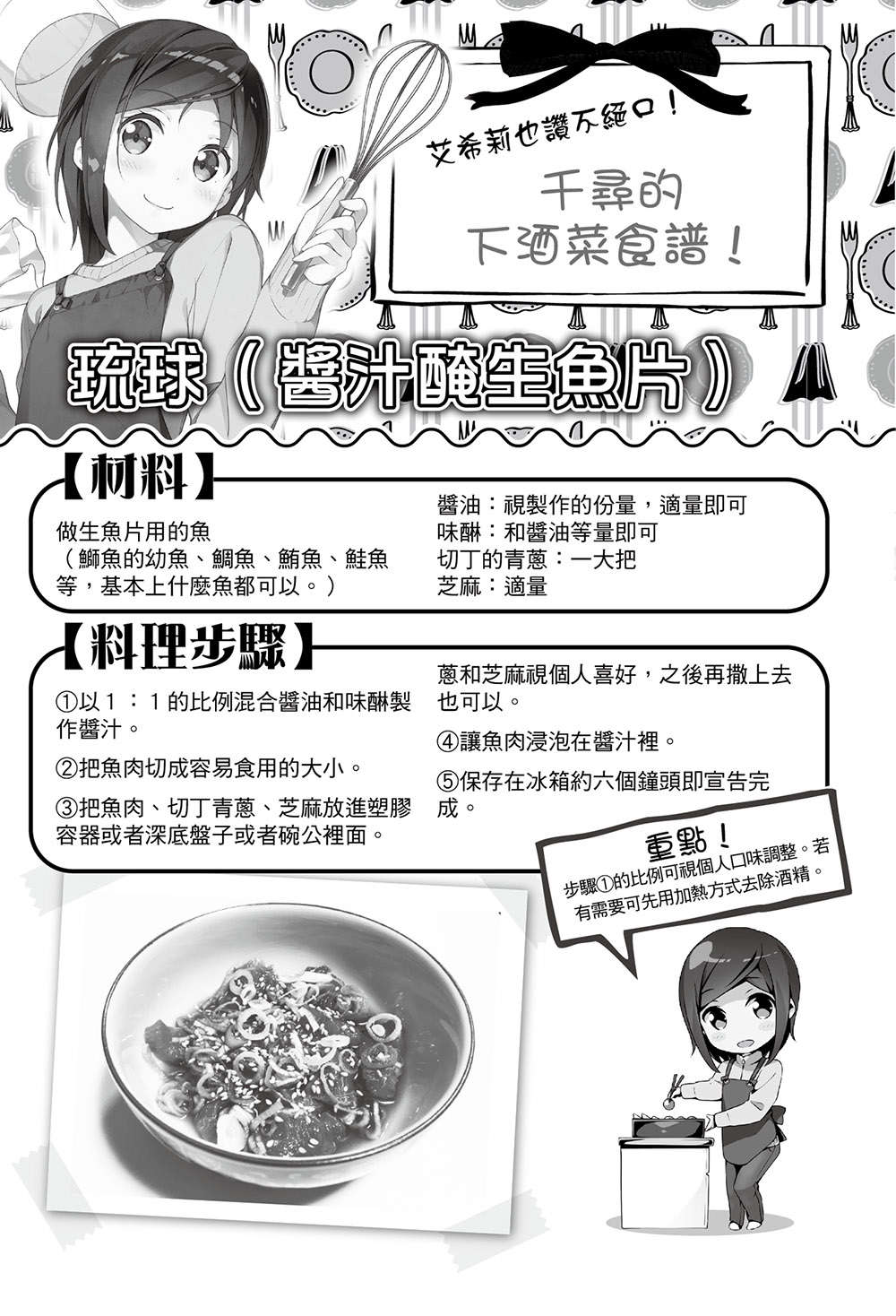 《如果有妹妹就好了 - 平坂讀》第九卷 插圖（13）
