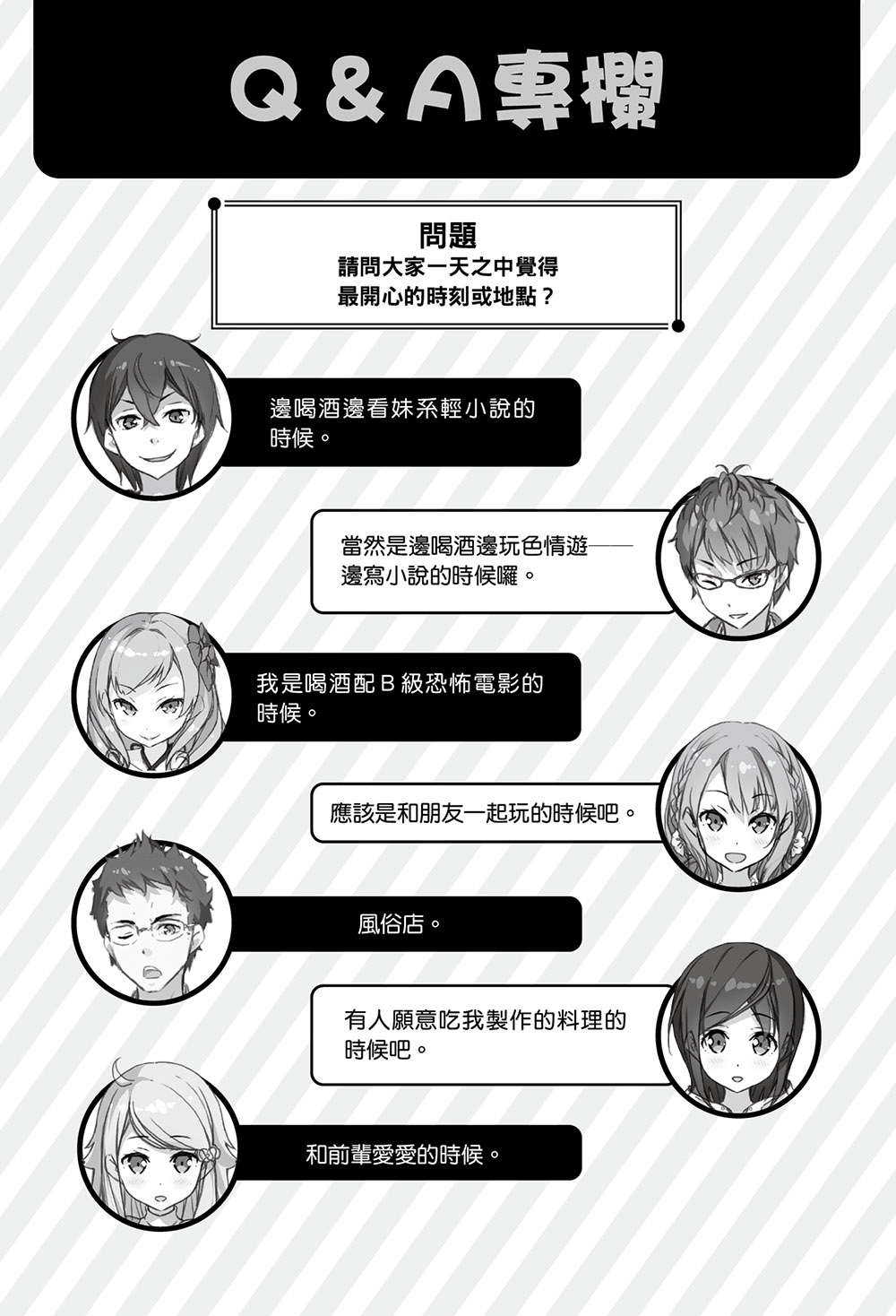 《如果有妹妹就好了 - 平坂讀》第八卷 插圖（10）