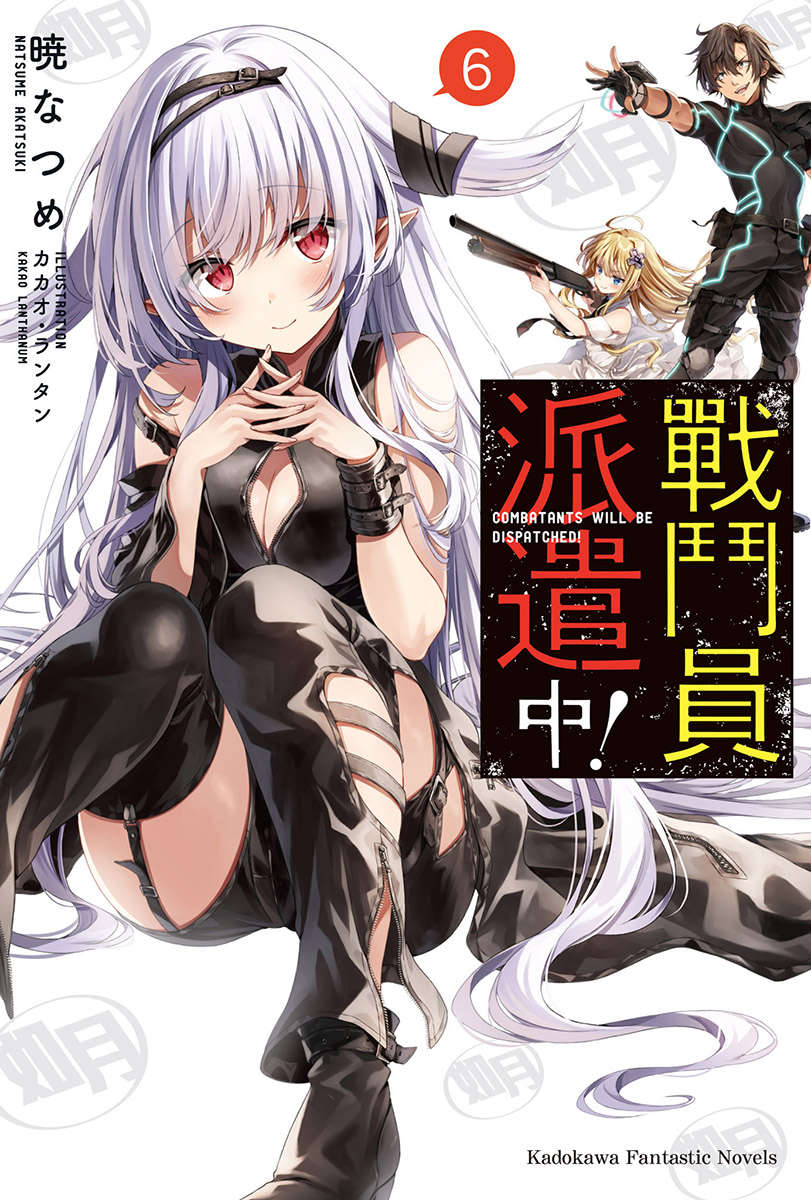 《戰鬥員派遣中 - 曉夏目》第六卷 插圖（1）