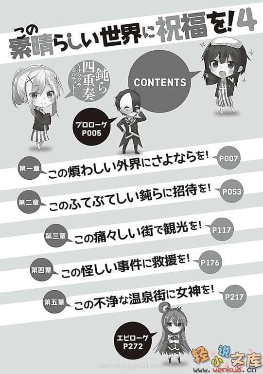 《为美好的世界献上祝福!》第四卷 废柴四重奏 插图(7)