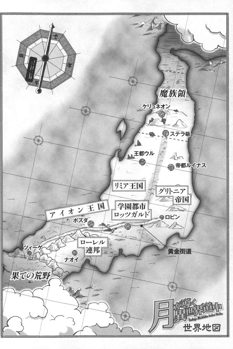 《月光下的異世界之旅 - あずみ圭》第十五卷 插圖（4）