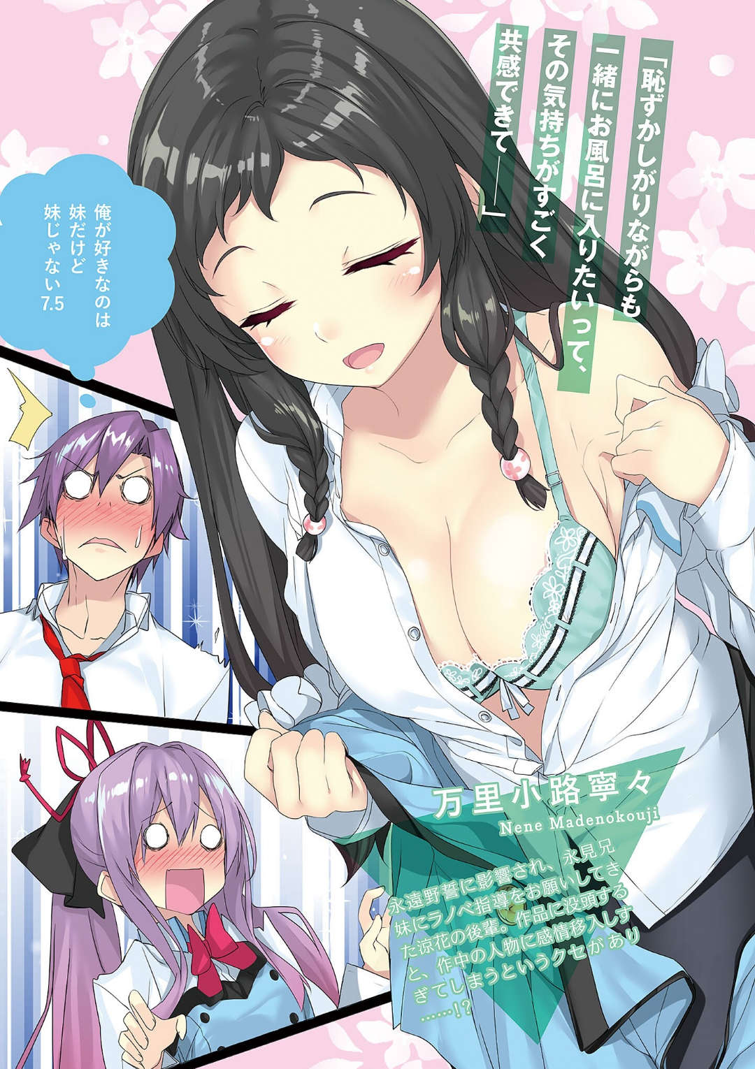 《我喜歡的妹妹不是妹妹 - 恵比須清司》第八卷 第7.5卷 插圖插圖（2）