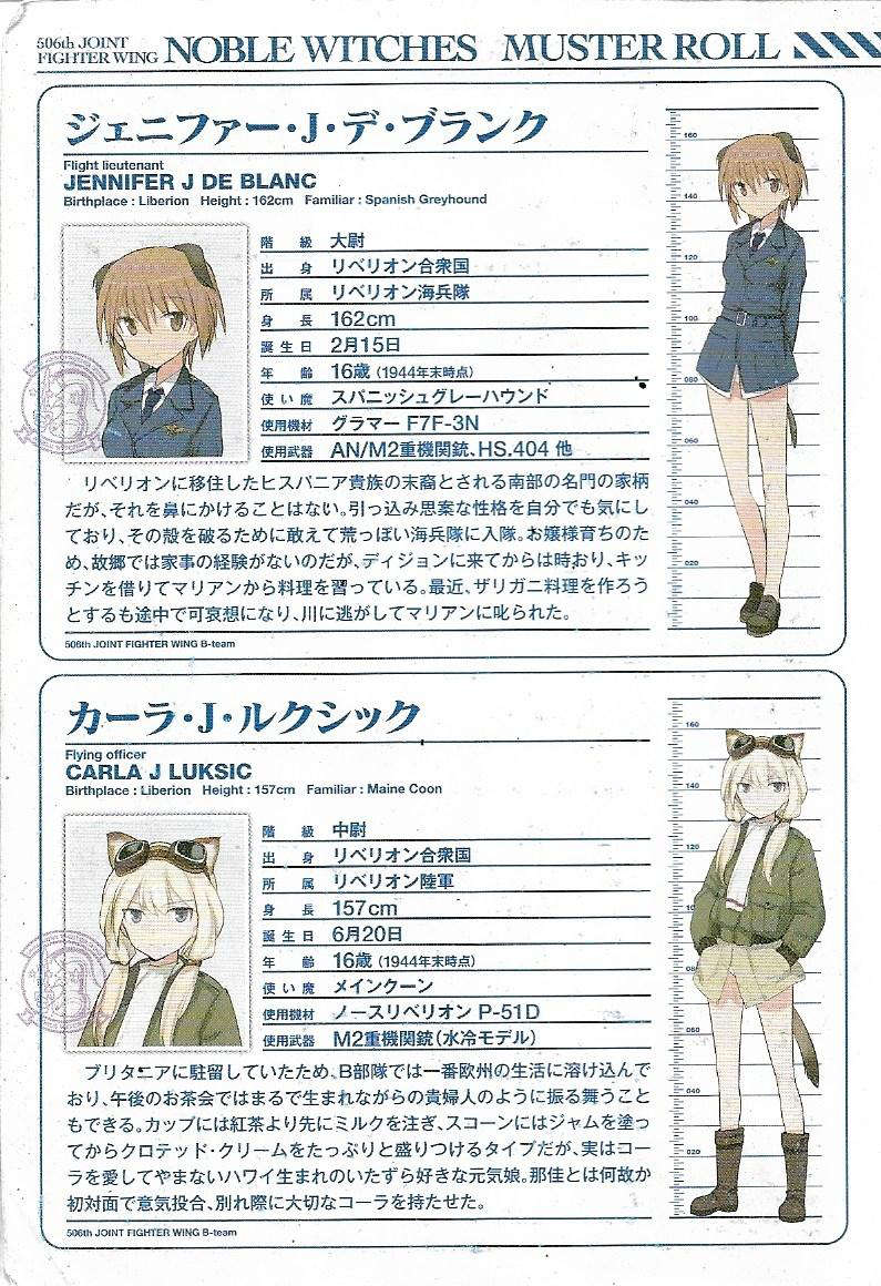 《高贵魔女》第四卷 第506统合战斗飞行团 暗云！ 插图插图（6）