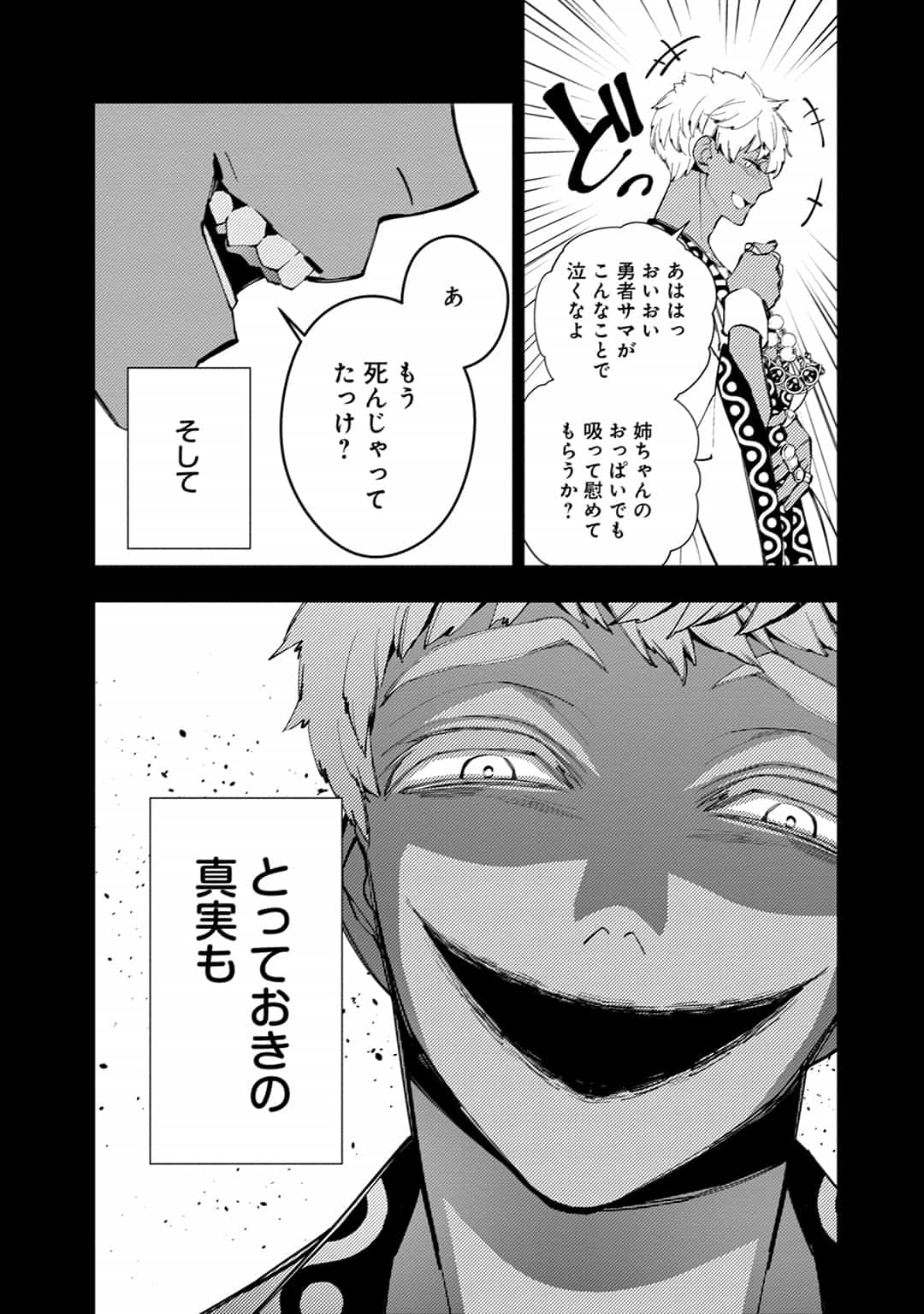 《渴望复仇的最强勇者,将以黑暗之力歼灭无双》第三卷 插图(8)