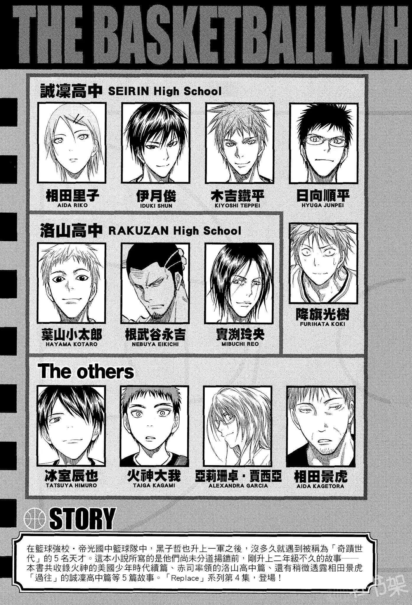 《影子篮球员》第四卷 1/6的奇迹 插图插图（5）