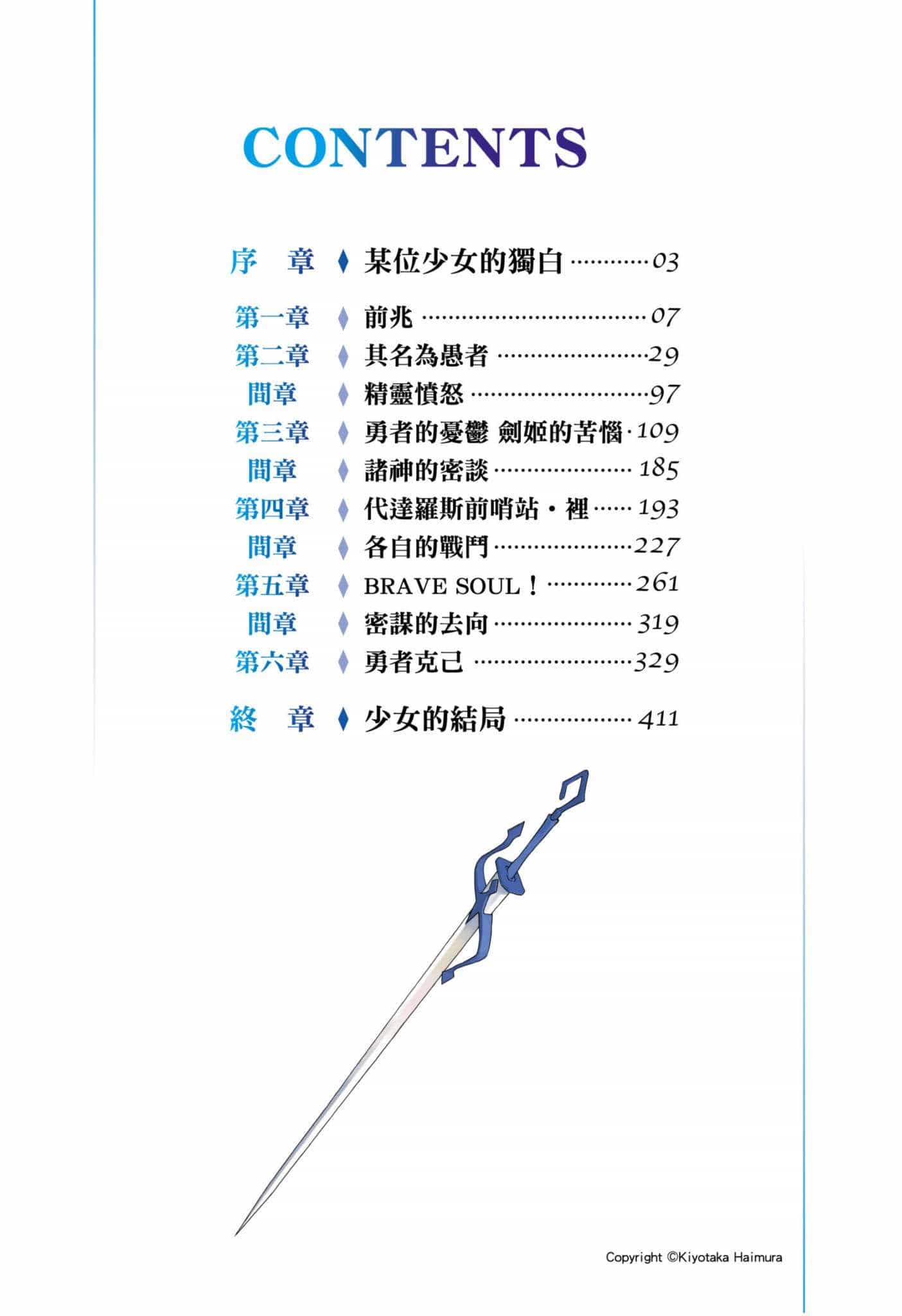 《剑姬神圣谭 在地下城寻求邂逅是否搞错了什么外传》第十卷 插图（5）