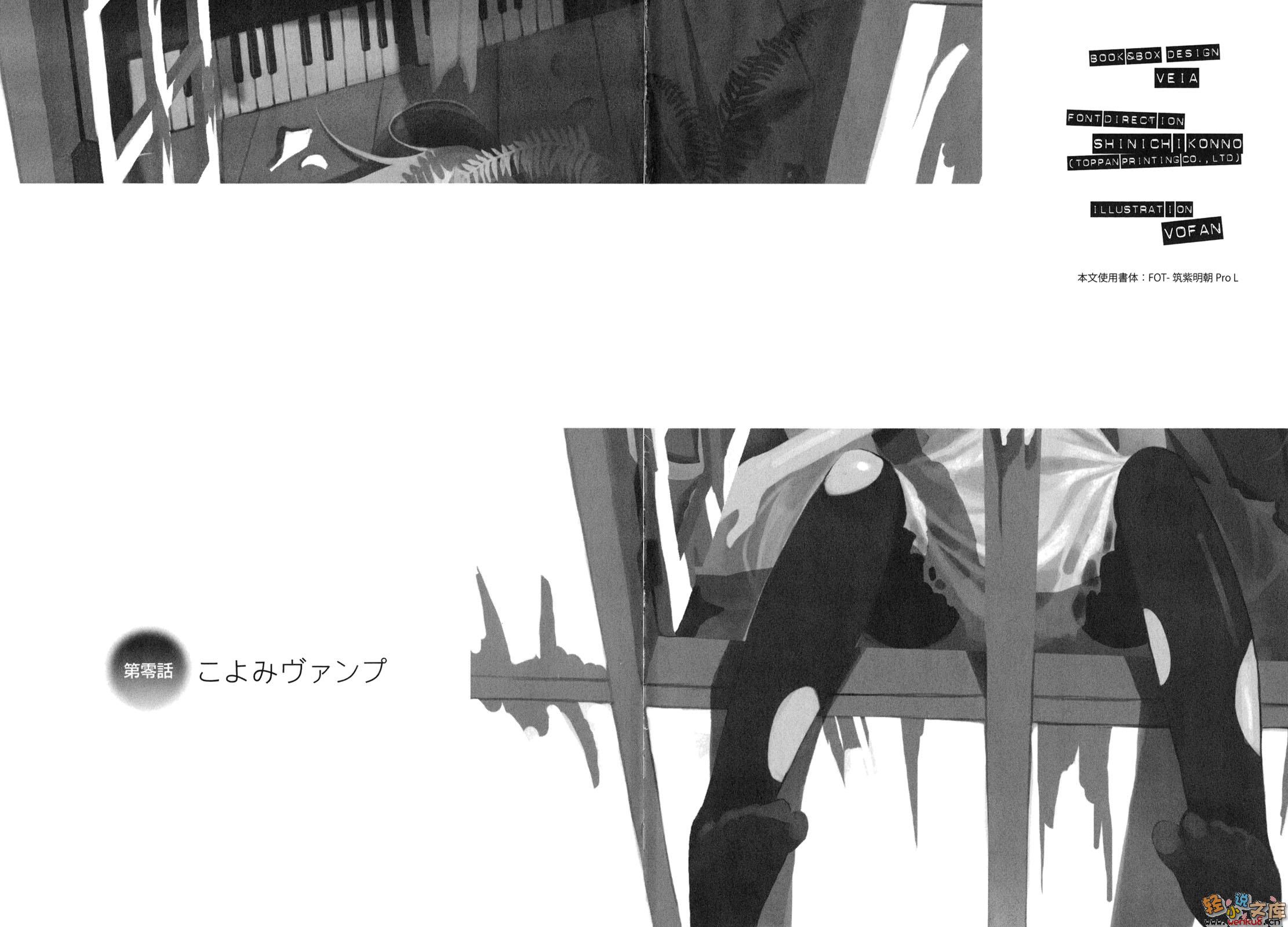 《傷物語》第一卷 插圖（2）