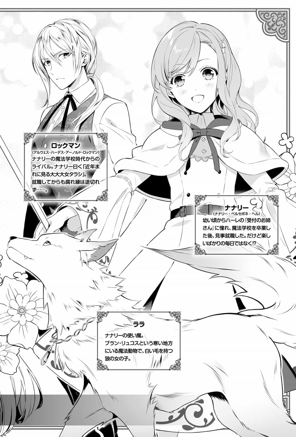 《我想成爲魔法世界的接待小姐》正文 第1-3卷 [合卷版] 插圖插圖（2）