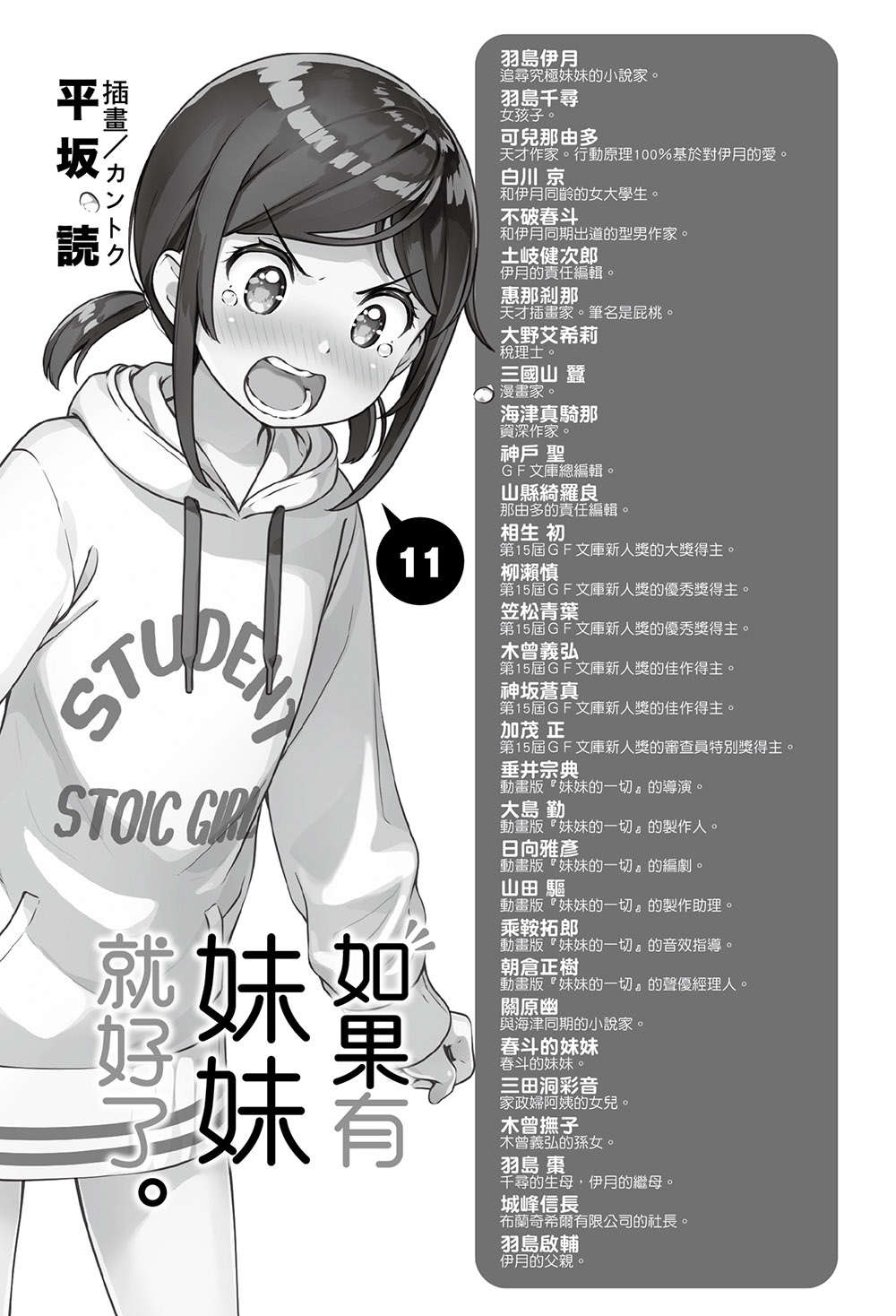 《如果有妹妹就好了 - 平坂读》第十一卷 插图（7）