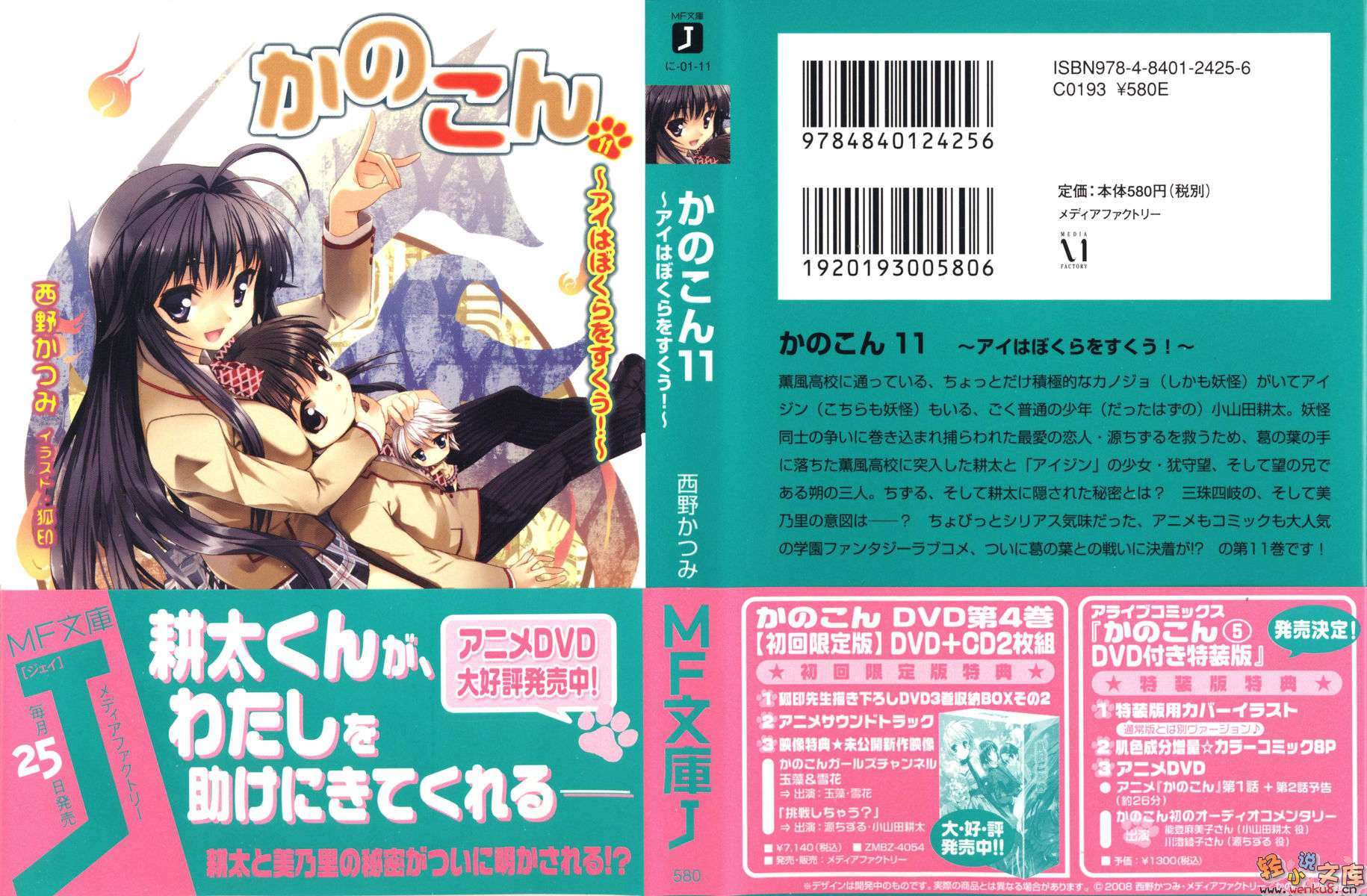 《我的狐仙女友 - 西野かつみ》第十一卷 爱情会拯救我们 插图插图（1）
