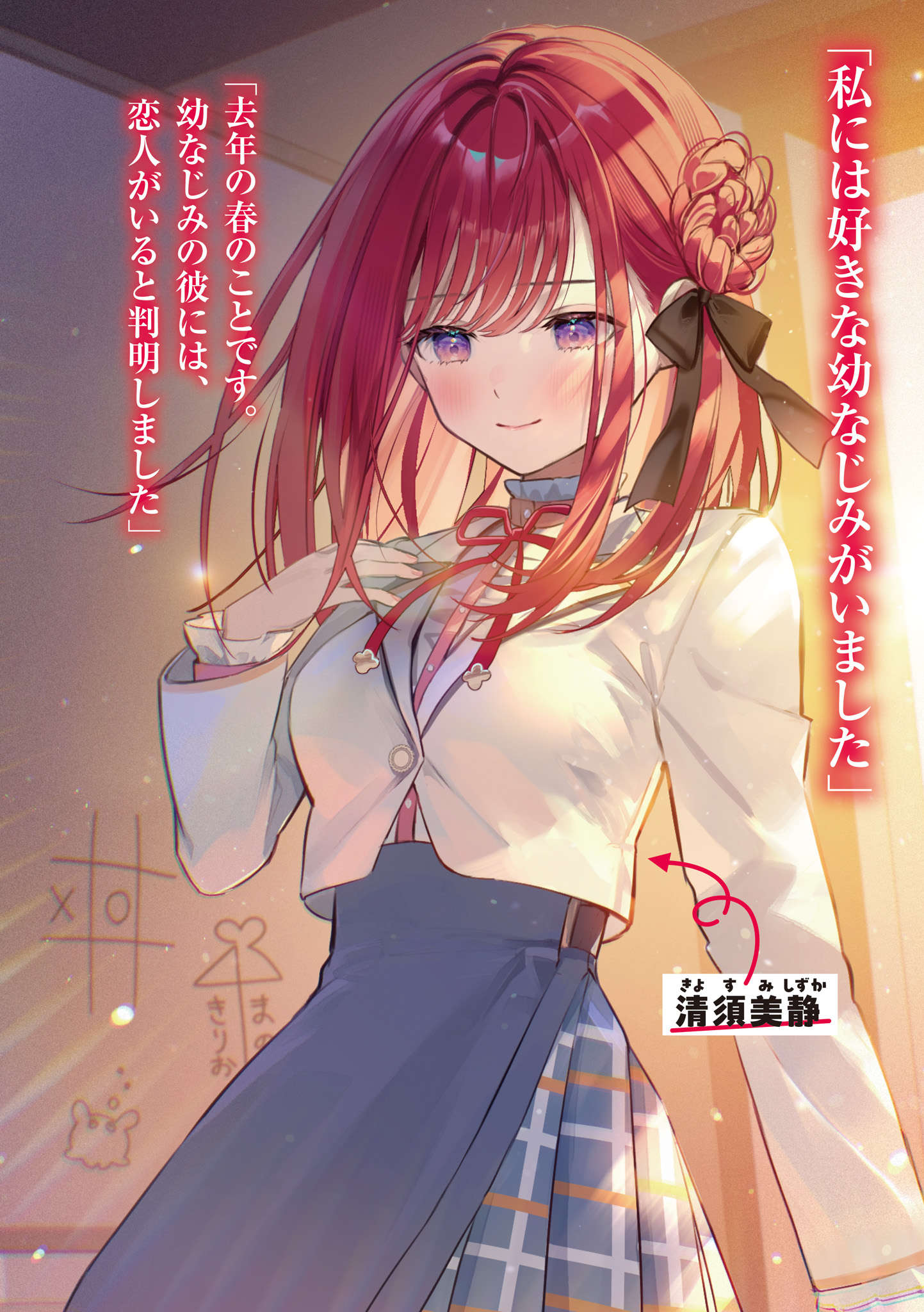《这就是青梅竹马!失恋的青梅竹马属性少女们（※自认女主角）的笨拙青春，提供支援。》第一卷 插图（5）