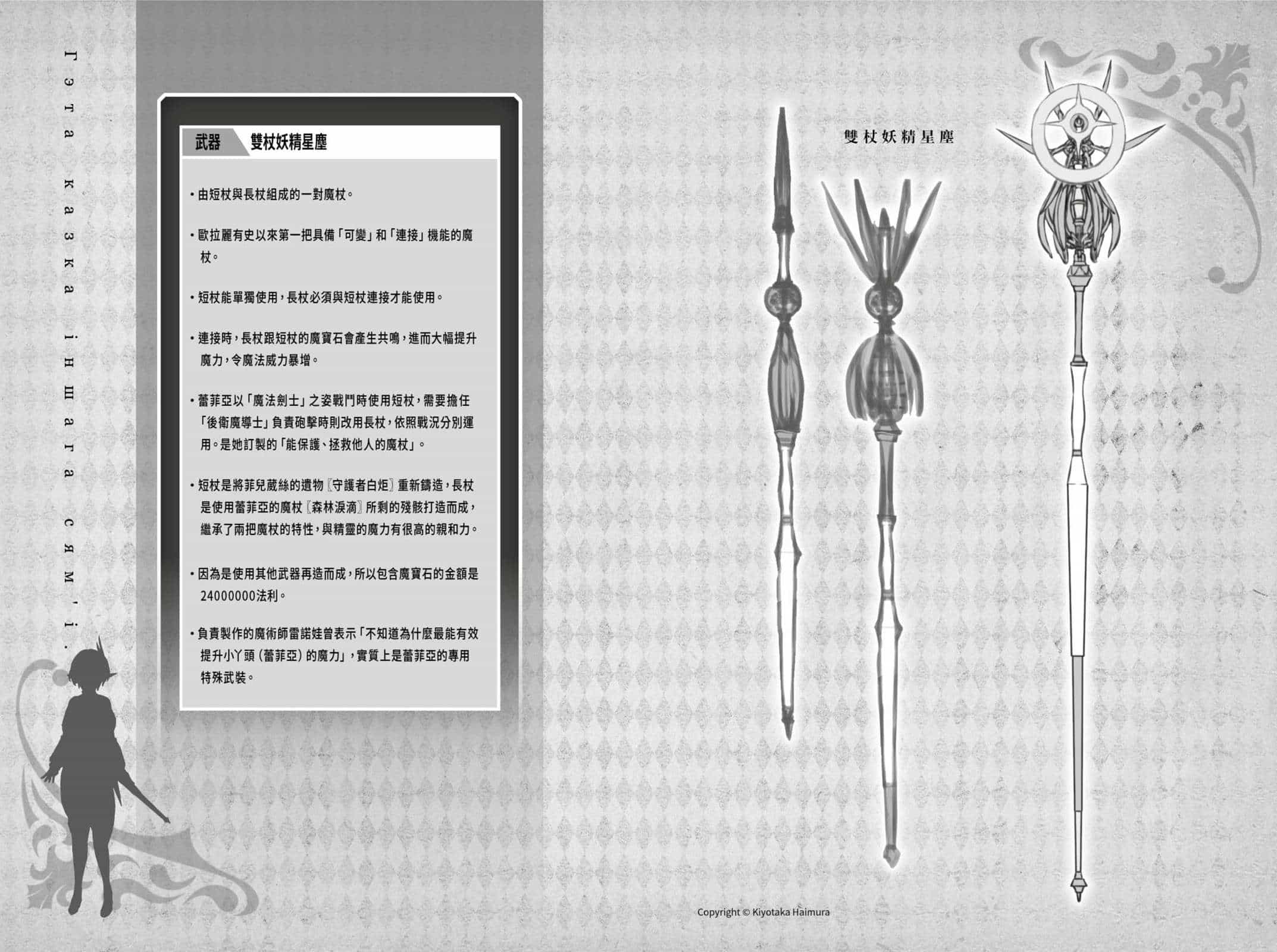 《劍姬神聖譚 在地下城尋求邂逅是否搞錯了什麼外傳》第十三卷 插圖（25）