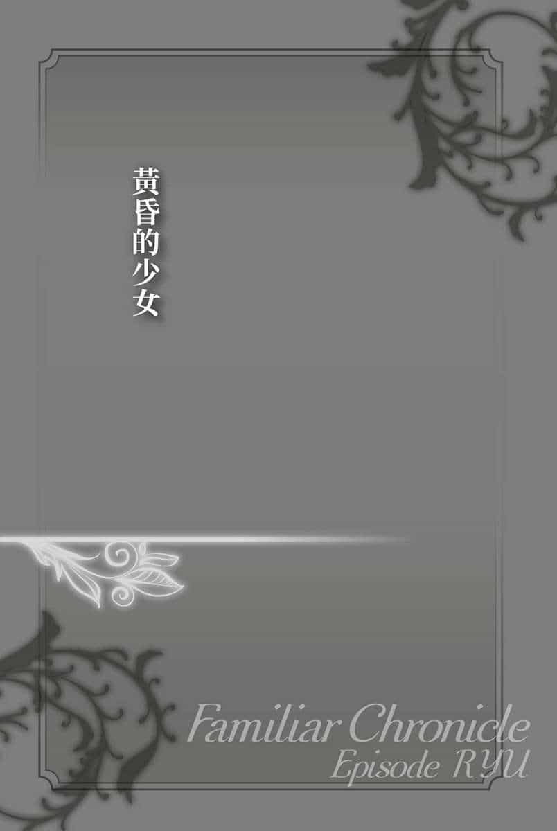 《眷族编年史 在地下城寻求邂逅是否搞错了什么外传》第三卷 Episode 琉 2 插图插图(10)