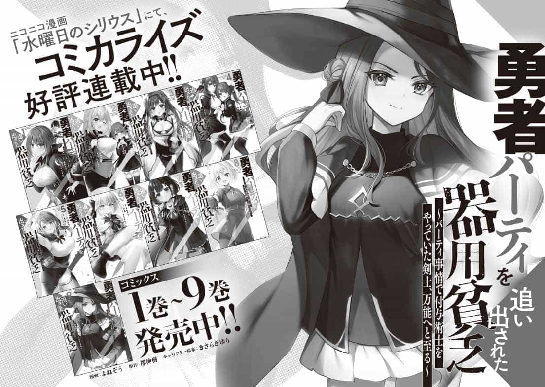 《泛而不精的我被逐出了勇者队伍》第六卷 插图(9)