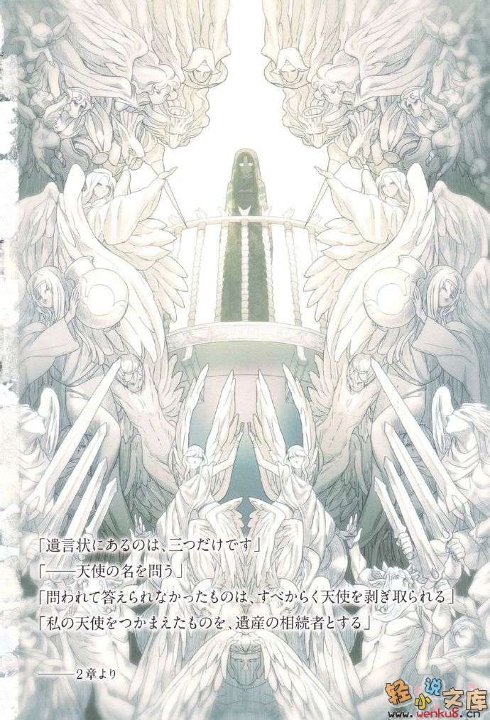 《艾梅洛阁下II世事件簿》第一卷 剥离城阿德拉 插图插图(4)