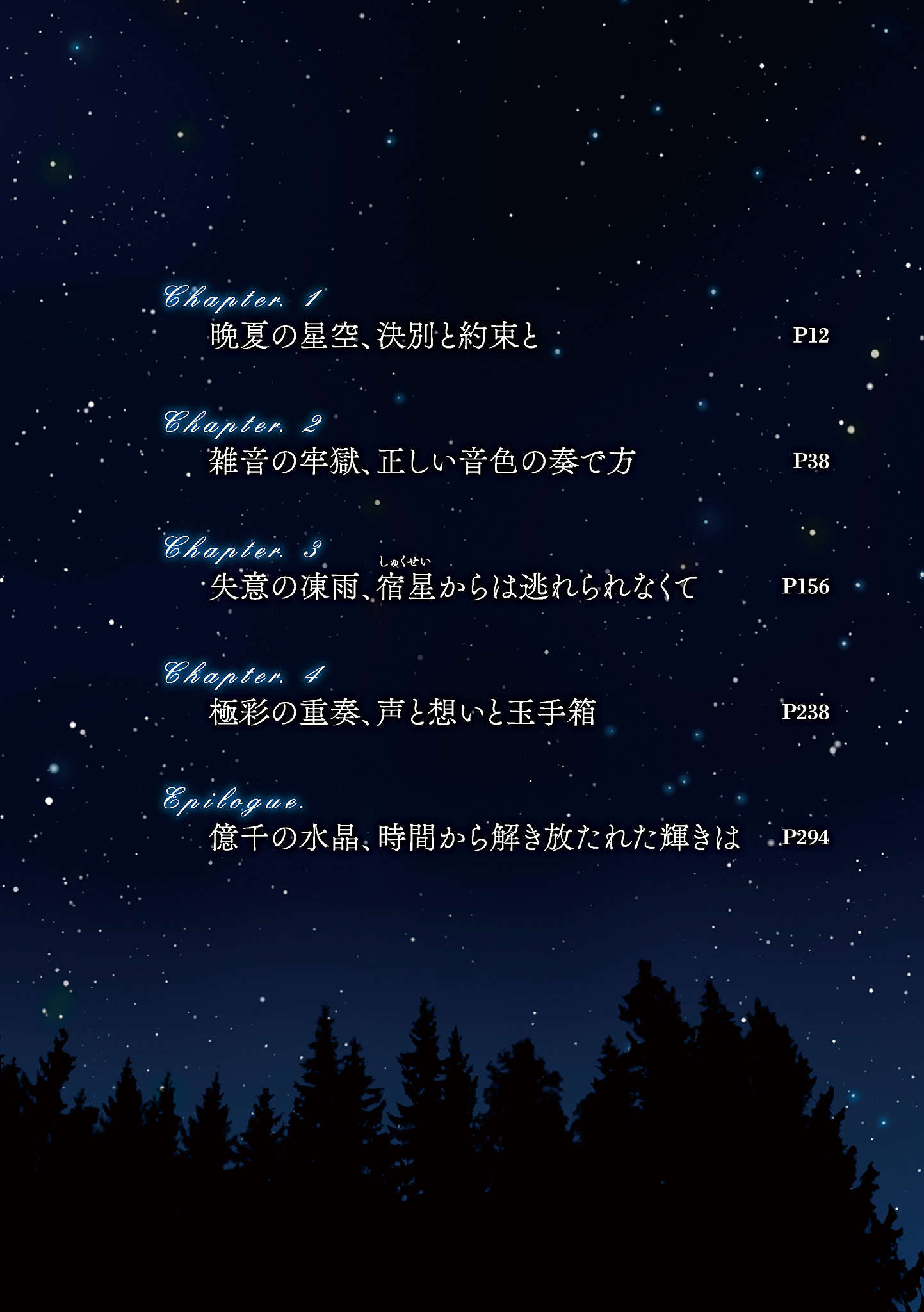 《纵星辰陨落，你仍将歌唱》第一卷 插图（3）