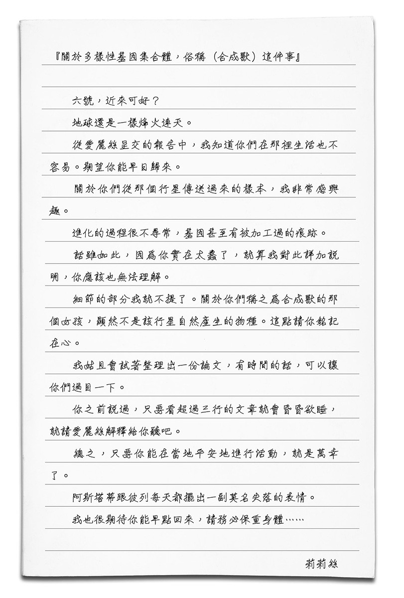 《戰鬥員派遣中 - 曉夏目》第三卷 插圖（13）