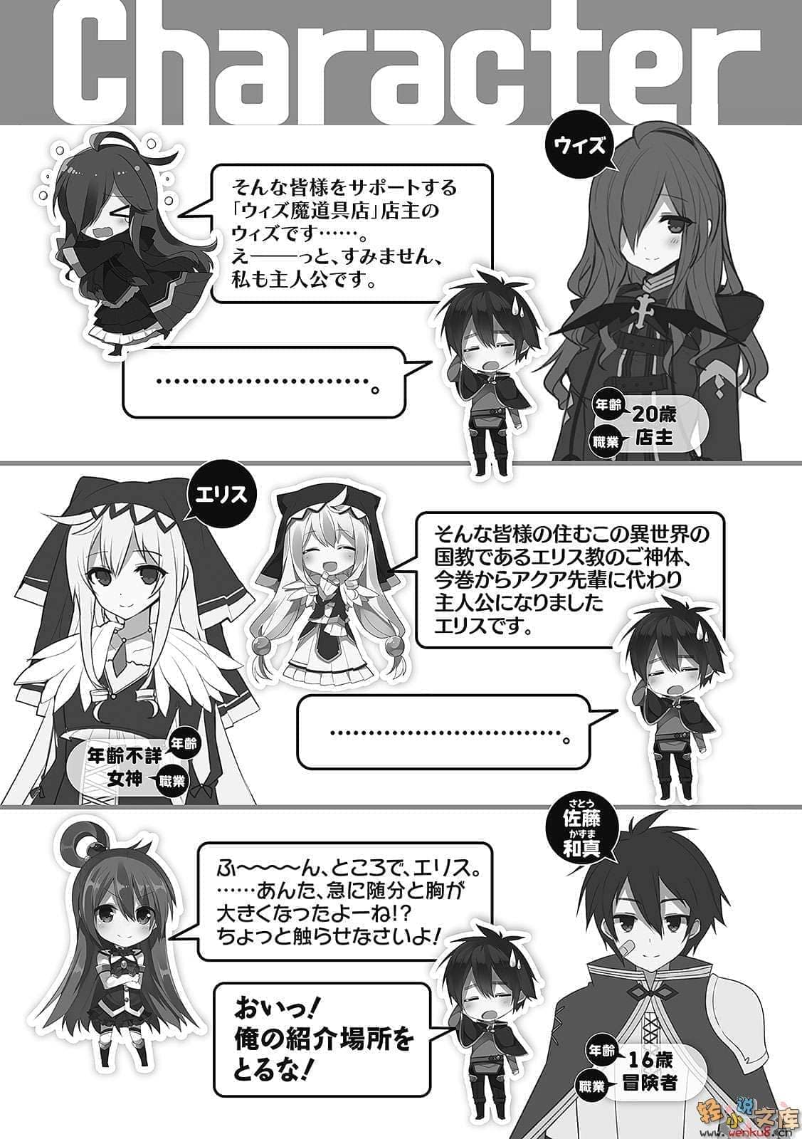 《为美好的世界献上祝福!》第二卷 中二病也想当魔女 插图(5)