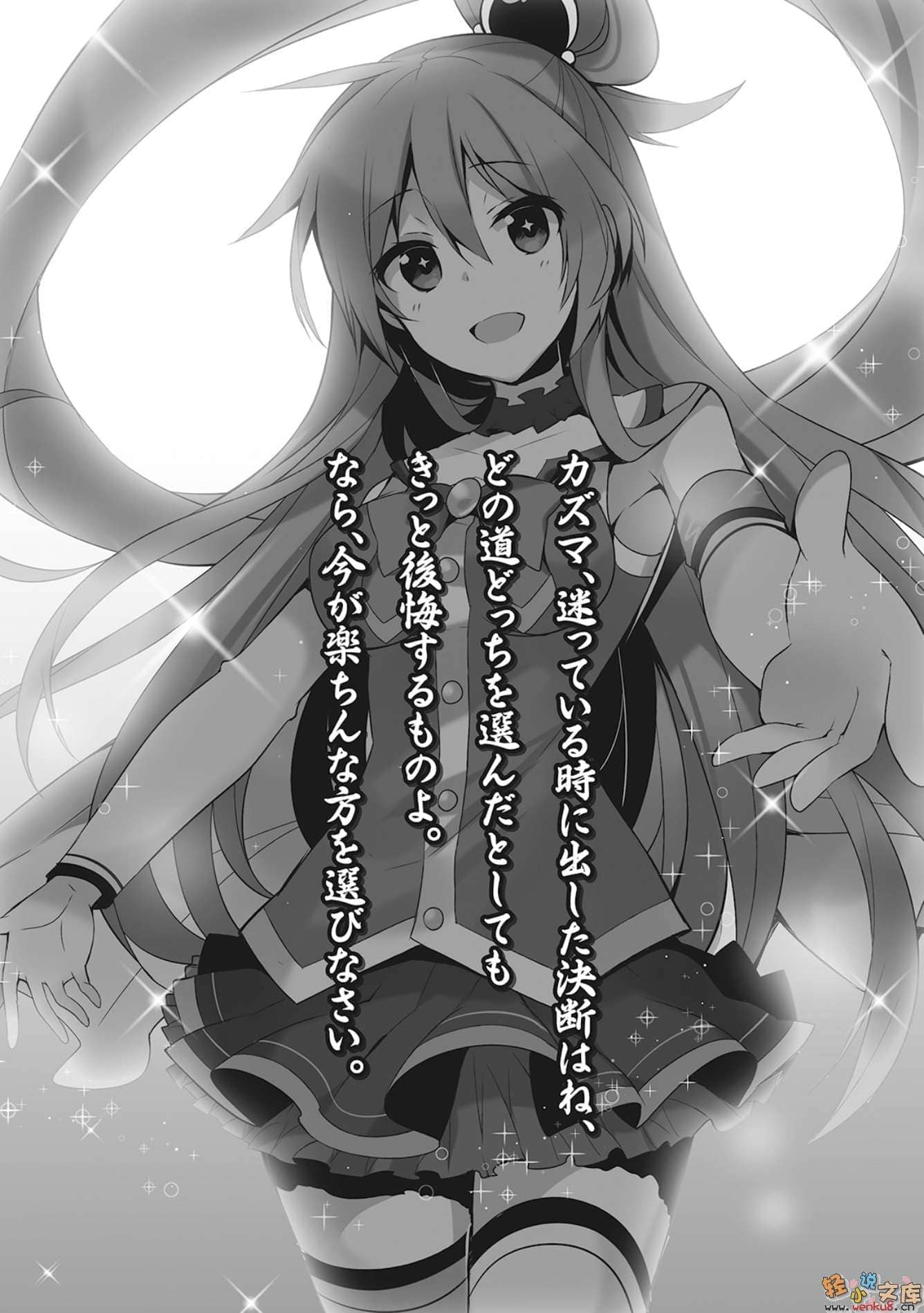 《为美好的世界献上祝福!》第五卷 爆裂红魔 Let9;s&go!! 插图插图(6)