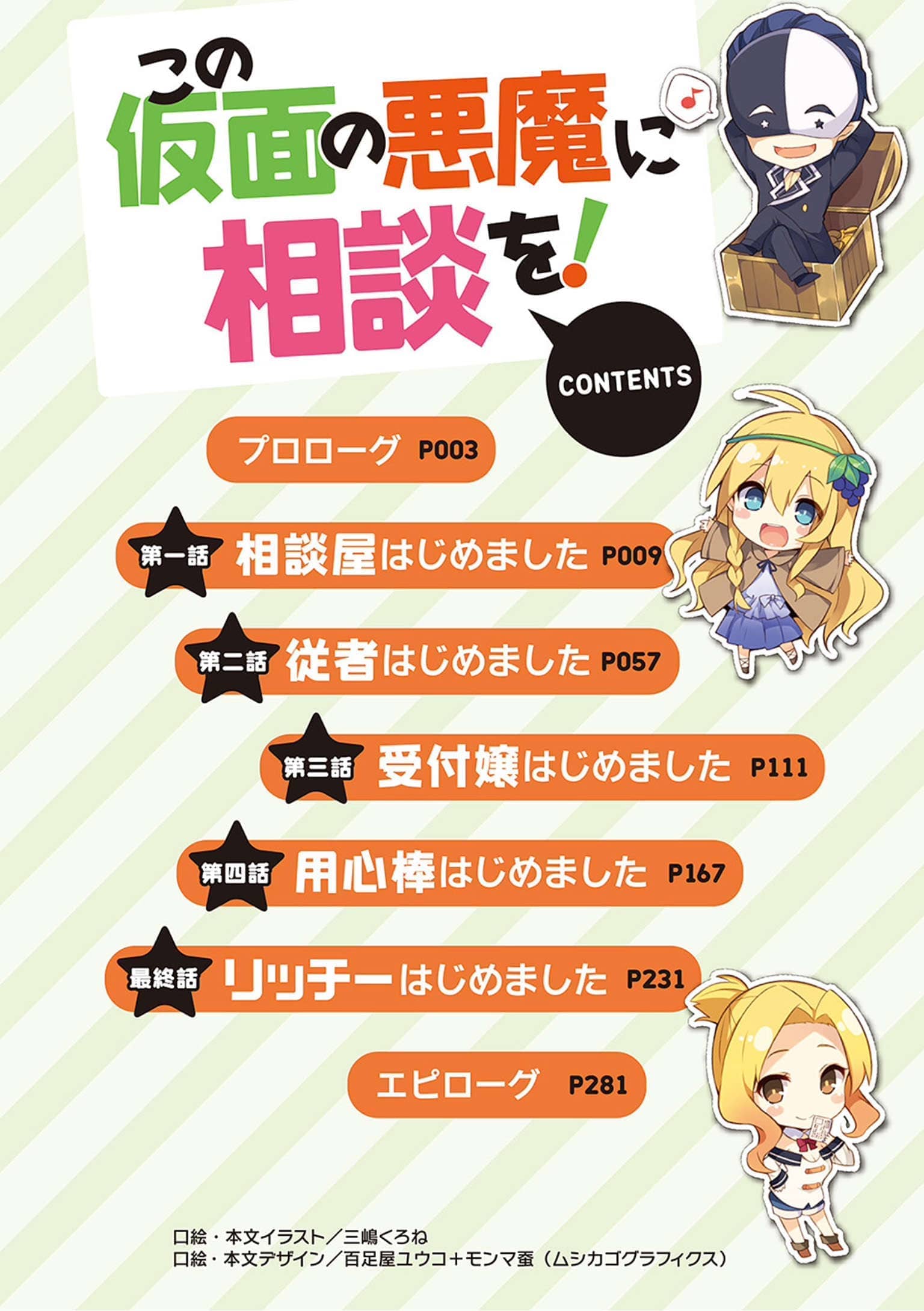 《为美好的世界献上祝福!》第八卷 阿克西斯教团 外传 与面具恶魔进行商谈! 插图插图(17)