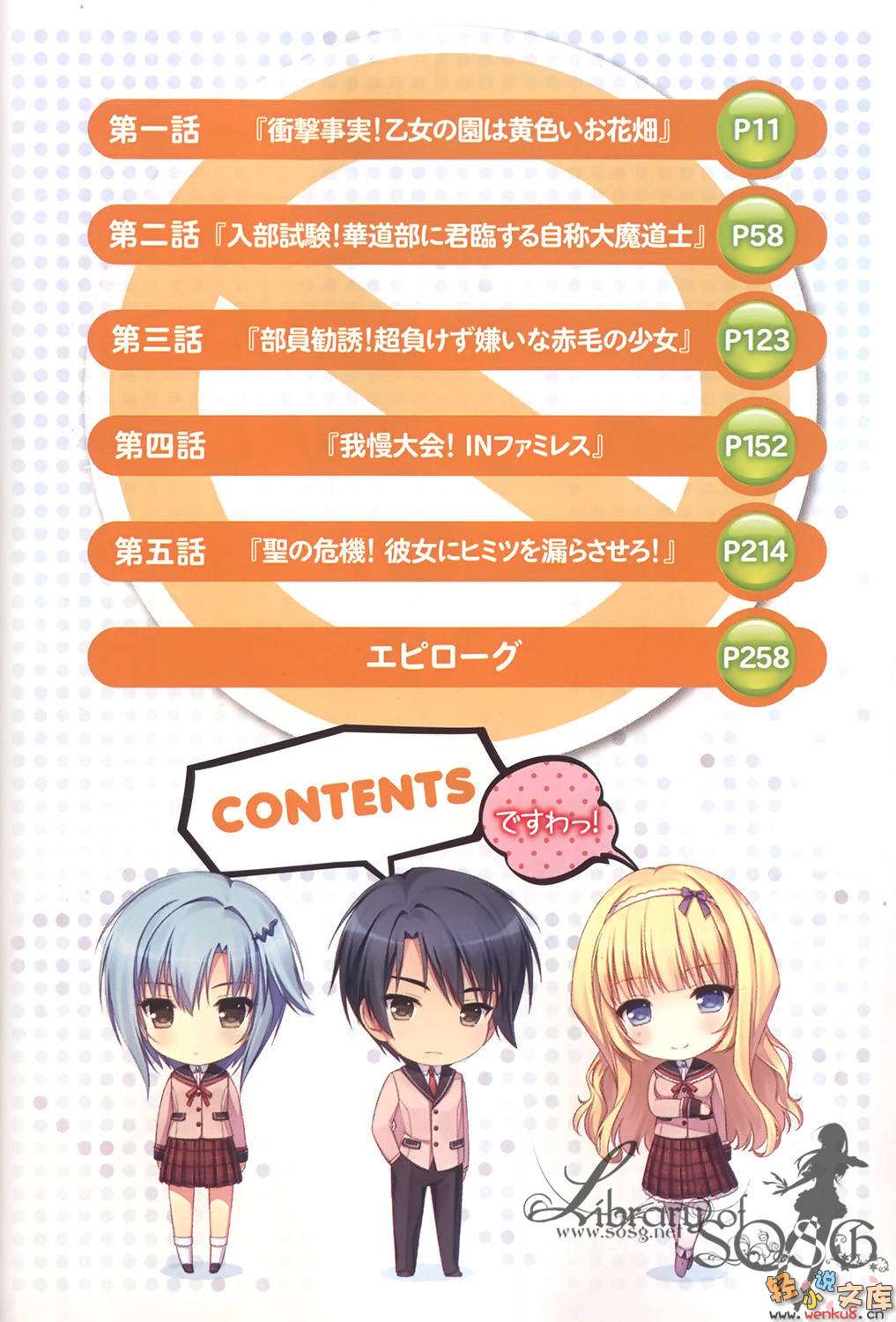 《失败禁止!美少女的秘密不侧漏!》第一卷 插图(9)