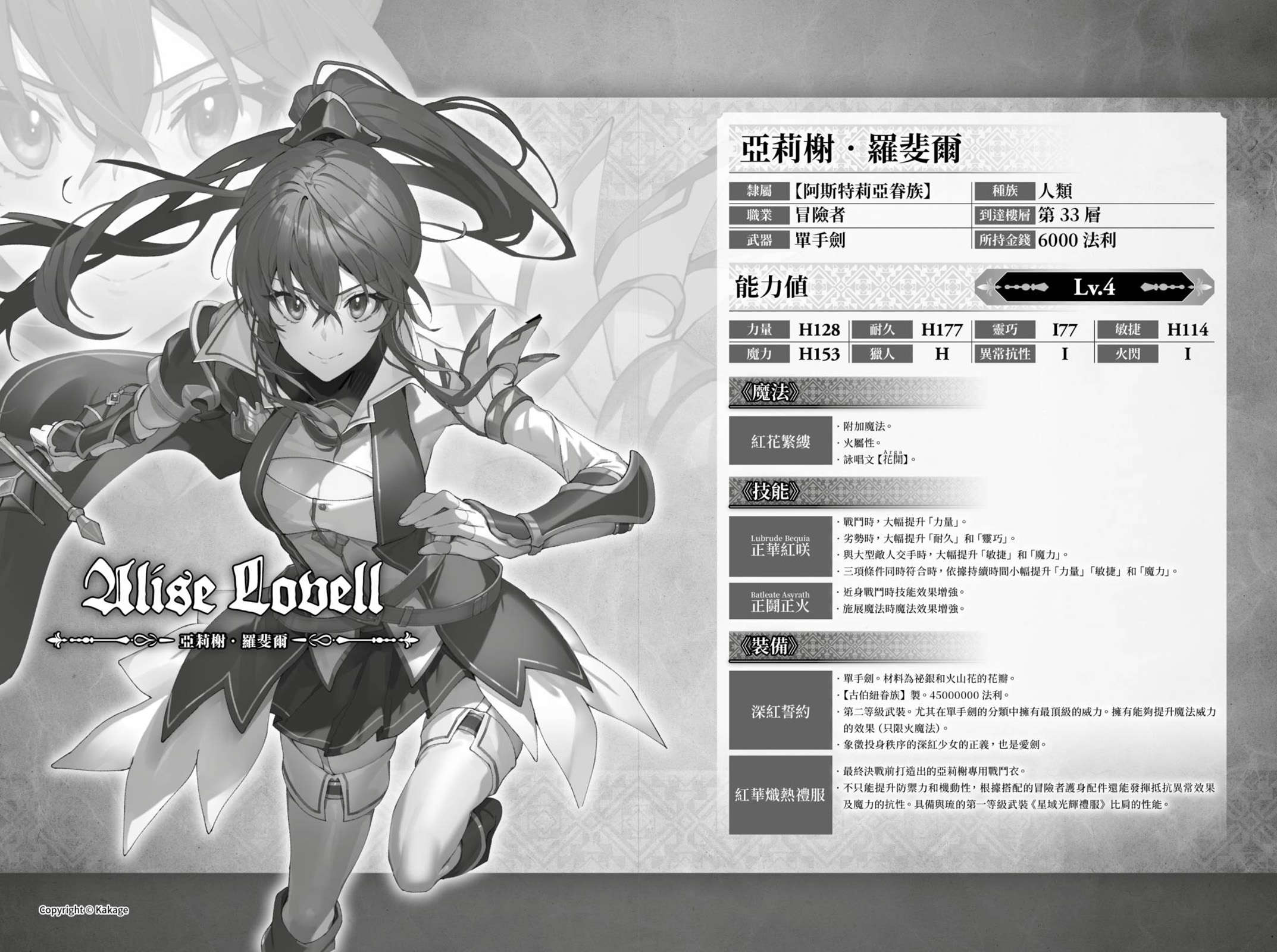 《阿斯特莉亚回忆录 在地下城寻求邂逅是否搞错了什么 英雄谭》第三卷 正邪决战 插图插图(13)