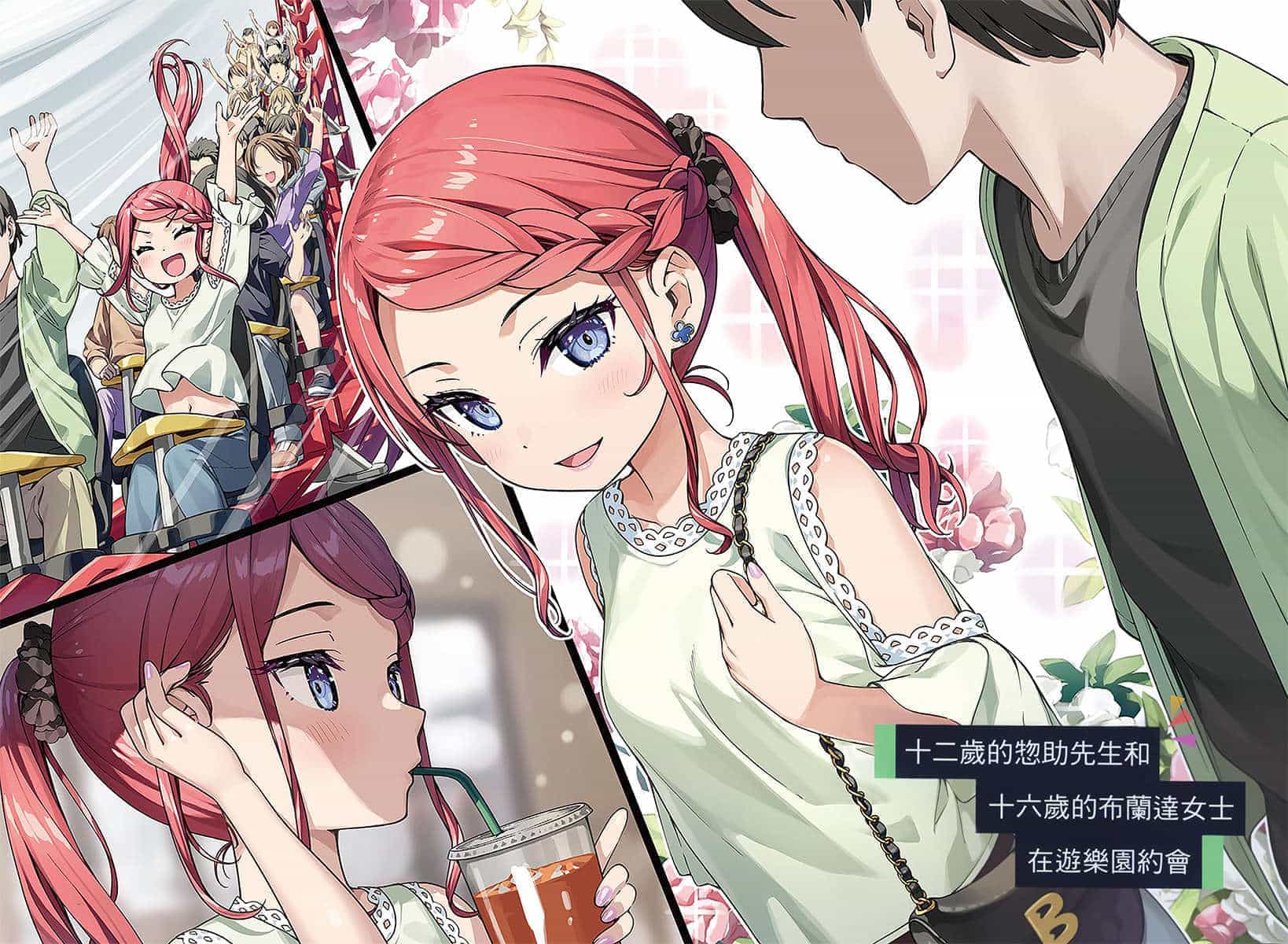 《怪人的沙拉碗 - 平坂读》第八卷 插图(4)